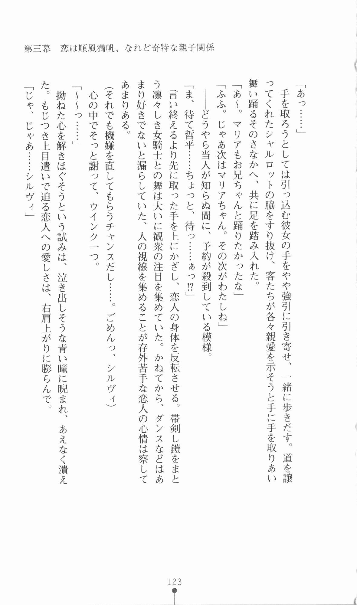 [Utsusemi × Yoshi Hyuma, Komori Kei] Princess Lover! Sylvia van Hossen no Koiji 2 (Original by Ricotta) 146