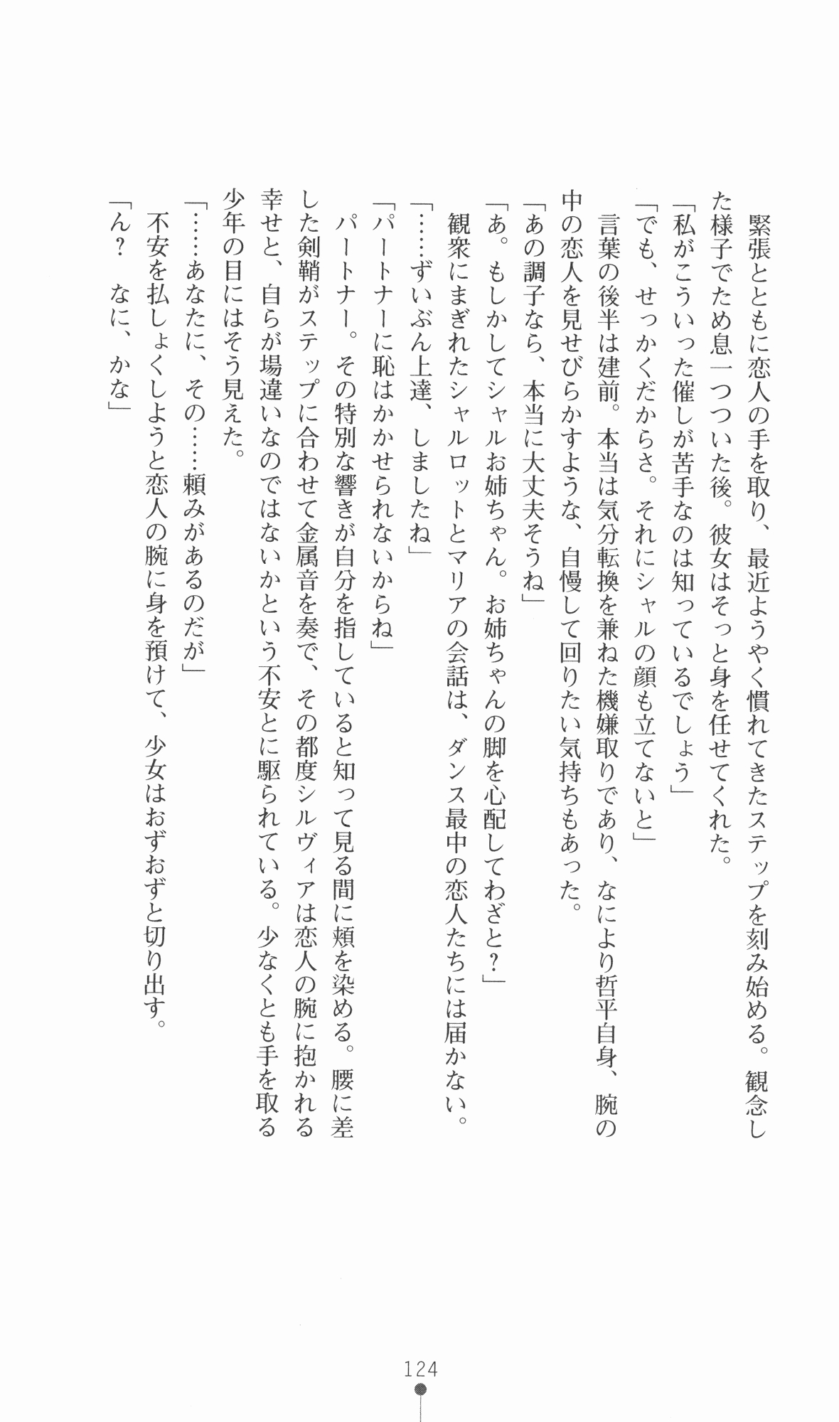 [Utsusemi × Yoshi Hyuma, Komori Kei] Princess Lover! Sylvia van Hossen no Koiji 2 (Original by Ricotta) 147