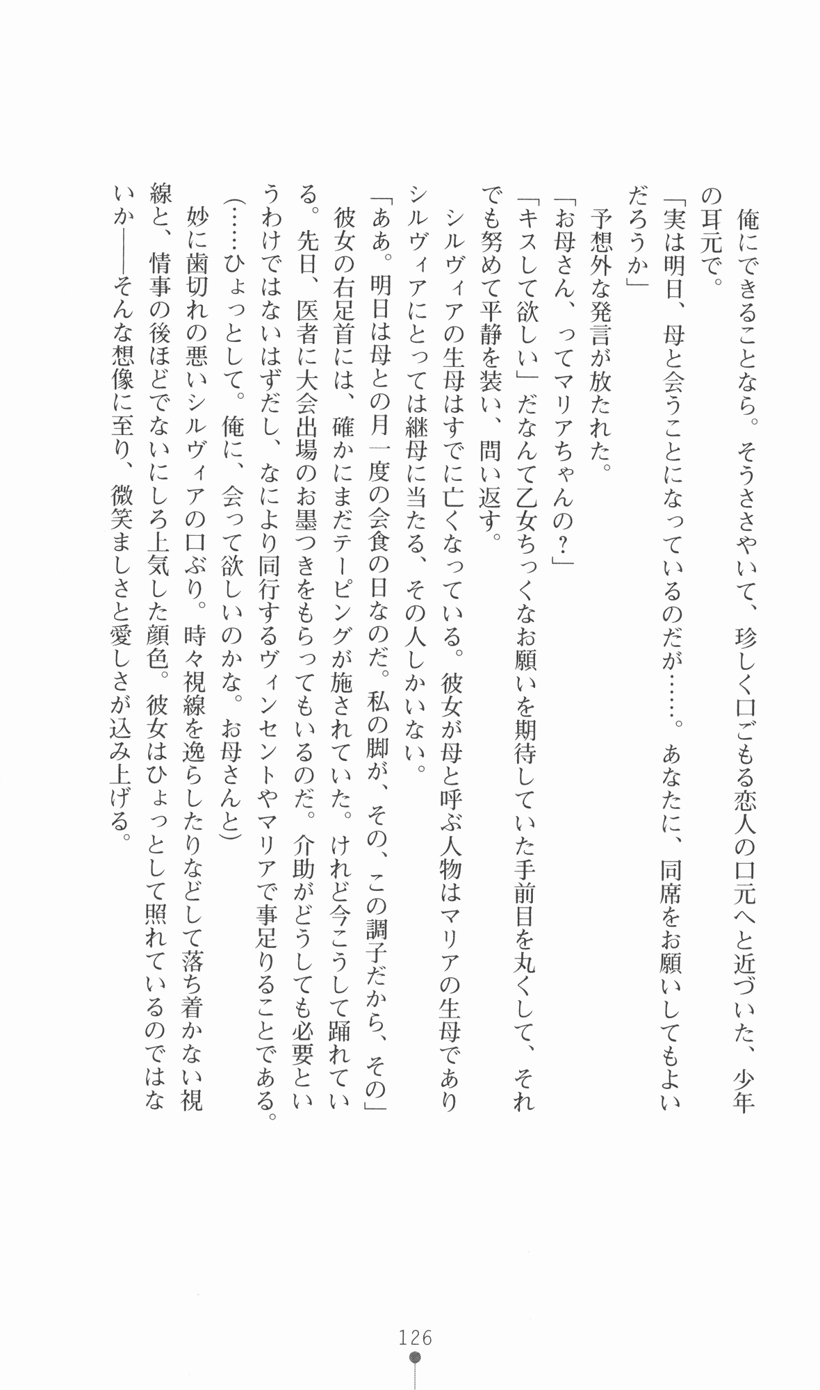 [Utsusemi × Yoshi Hyuma, Komori Kei] Princess Lover! Sylvia van Hossen no Koiji 2 (Original by Ricotta) 149