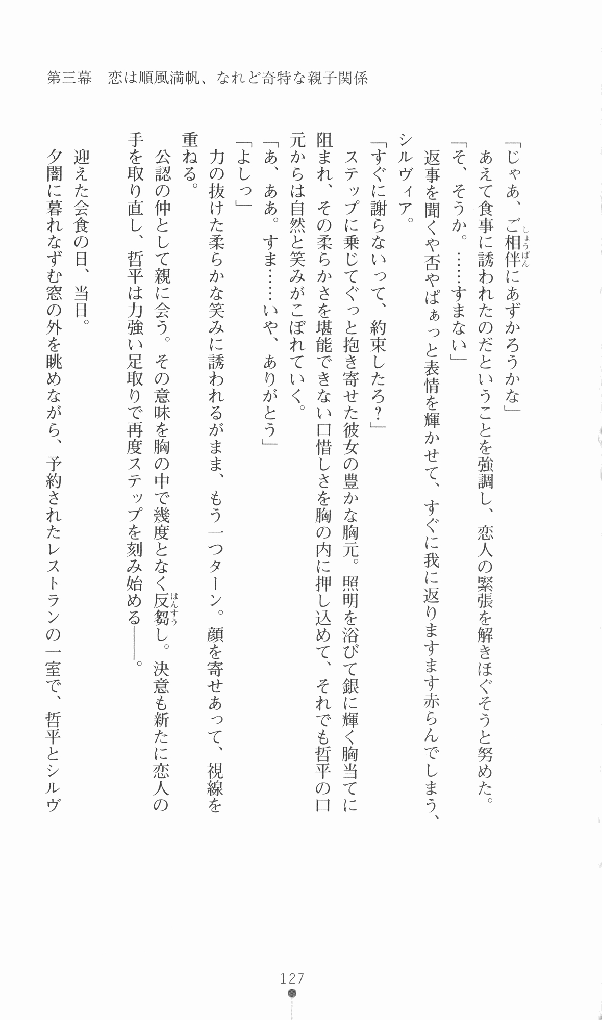 [Utsusemi × Yoshi Hyuma, Komori Kei] Princess Lover! Sylvia van Hossen no Koiji 2 (Original by Ricotta) 150