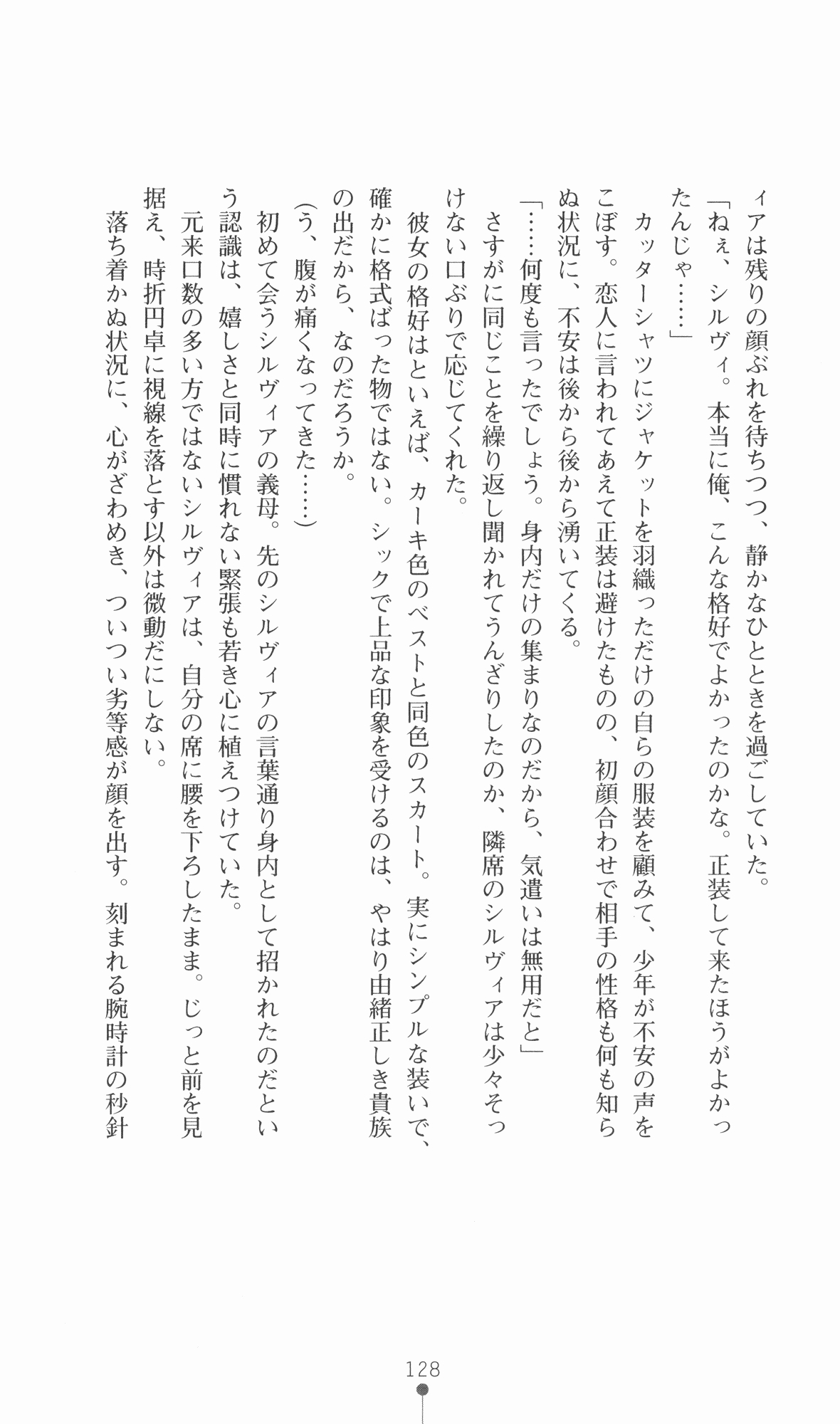 [Utsusemi × Yoshi Hyuma, Komori Kei] Princess Lover! Sylvia van Hossen no Koiji 2 (Original by Ricotta) 151