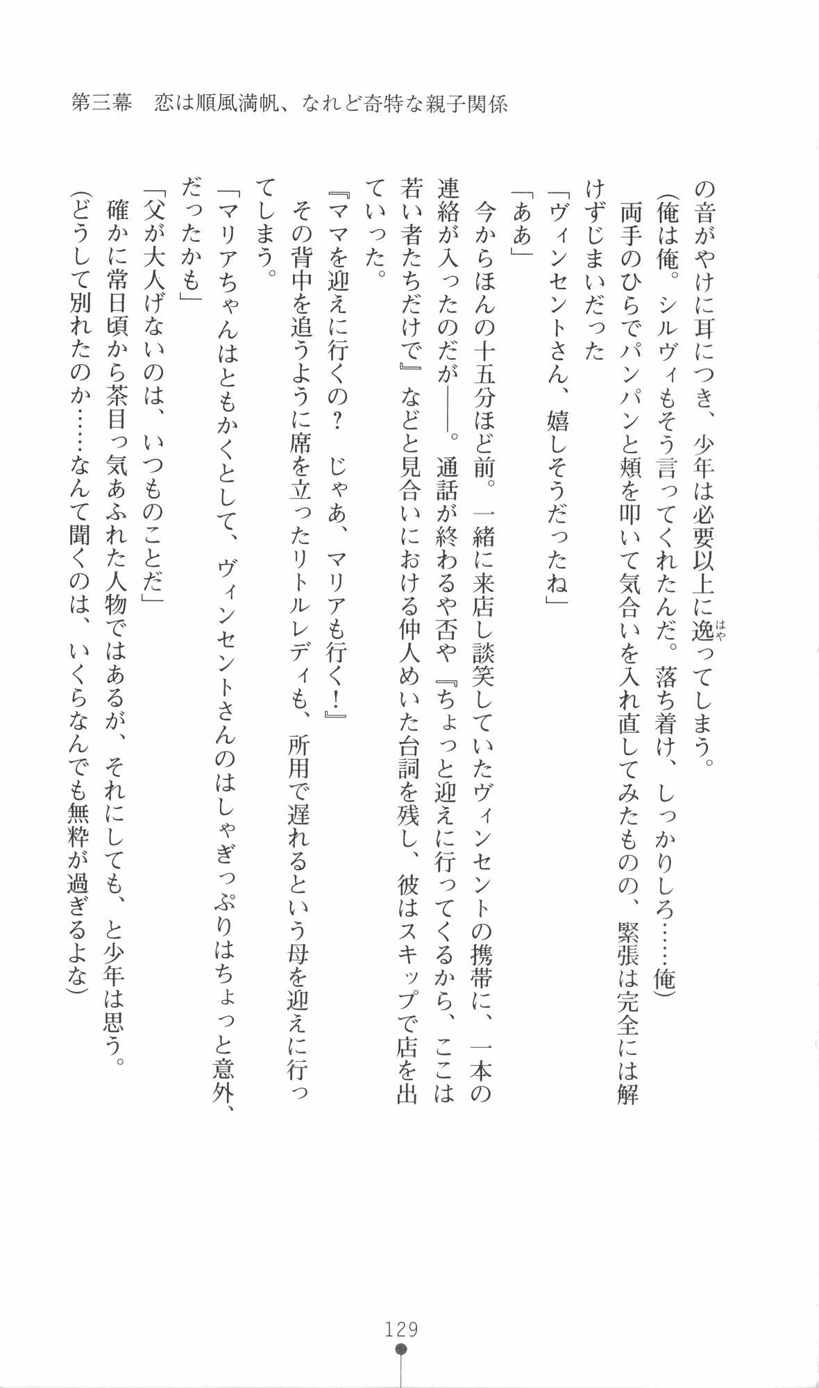 [Utsusemi × Yoshi Hyuma, Komori Kei] Princess Lover! Sylvia van Hossen no Koiji 2 (Original by Ricotta) 152