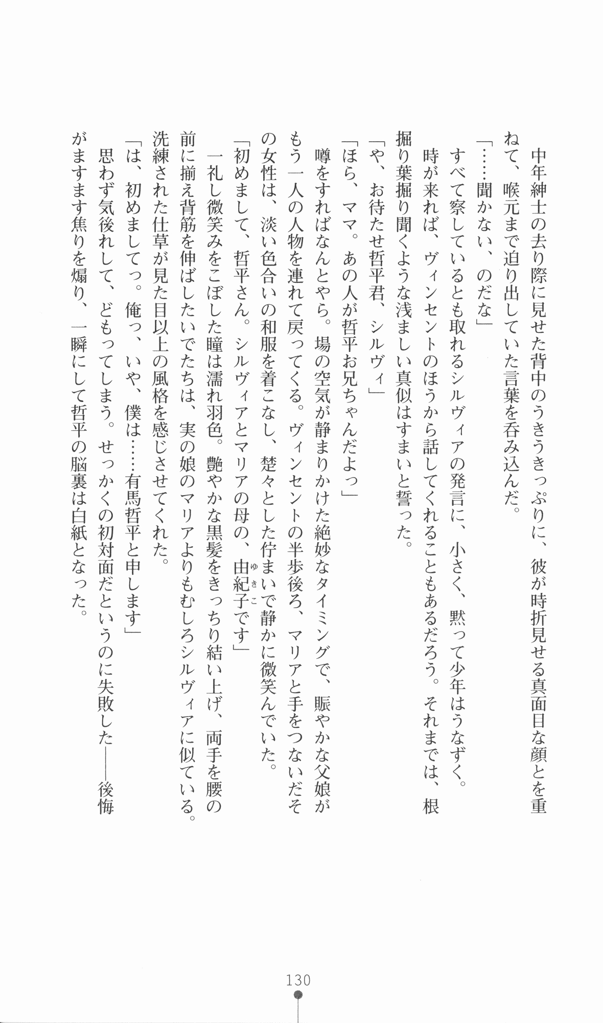 [Utsusemi × Yoshi Hyuma, Komori Kei] Princess Lover! Sylvia van Hossen no Koiji 2 (Original by Ricotta) 153