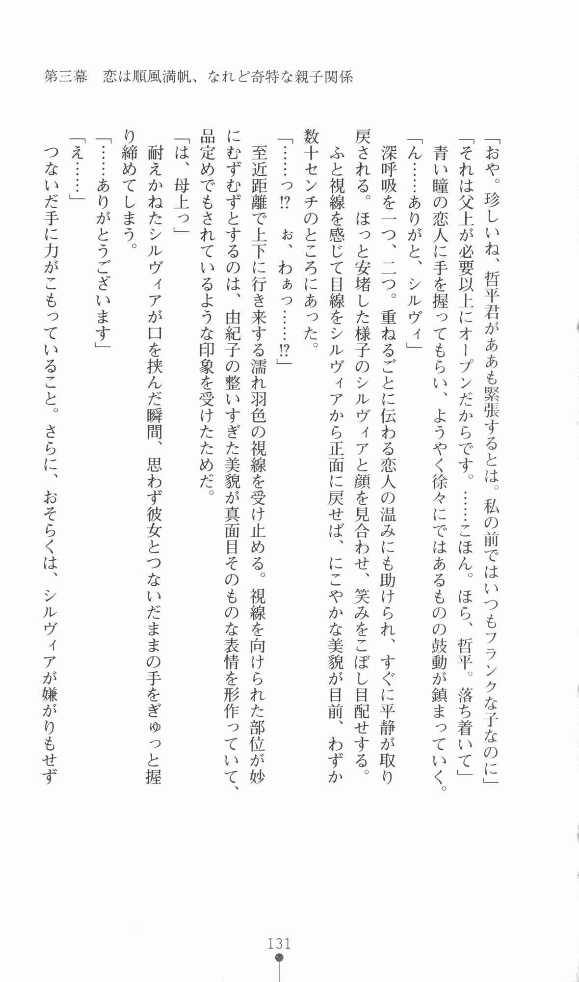 [Utsusemi × Yoshi Hyuma, Komori Kei] Princess Lover! Sylvia van Hossen no Koiji 2 (Original by Ricotta) 154