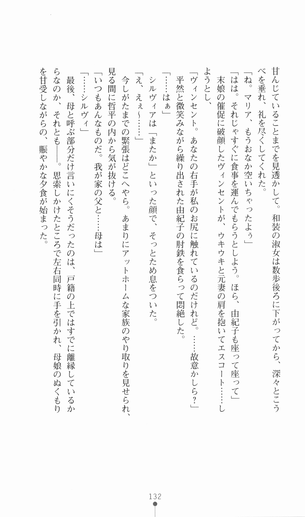 [Utsusemi × Yoshi Hyuma, Komori Kei] Princess Lover! Sylvia van Hossen no Koiji 2 (Original by Ricotta) 155