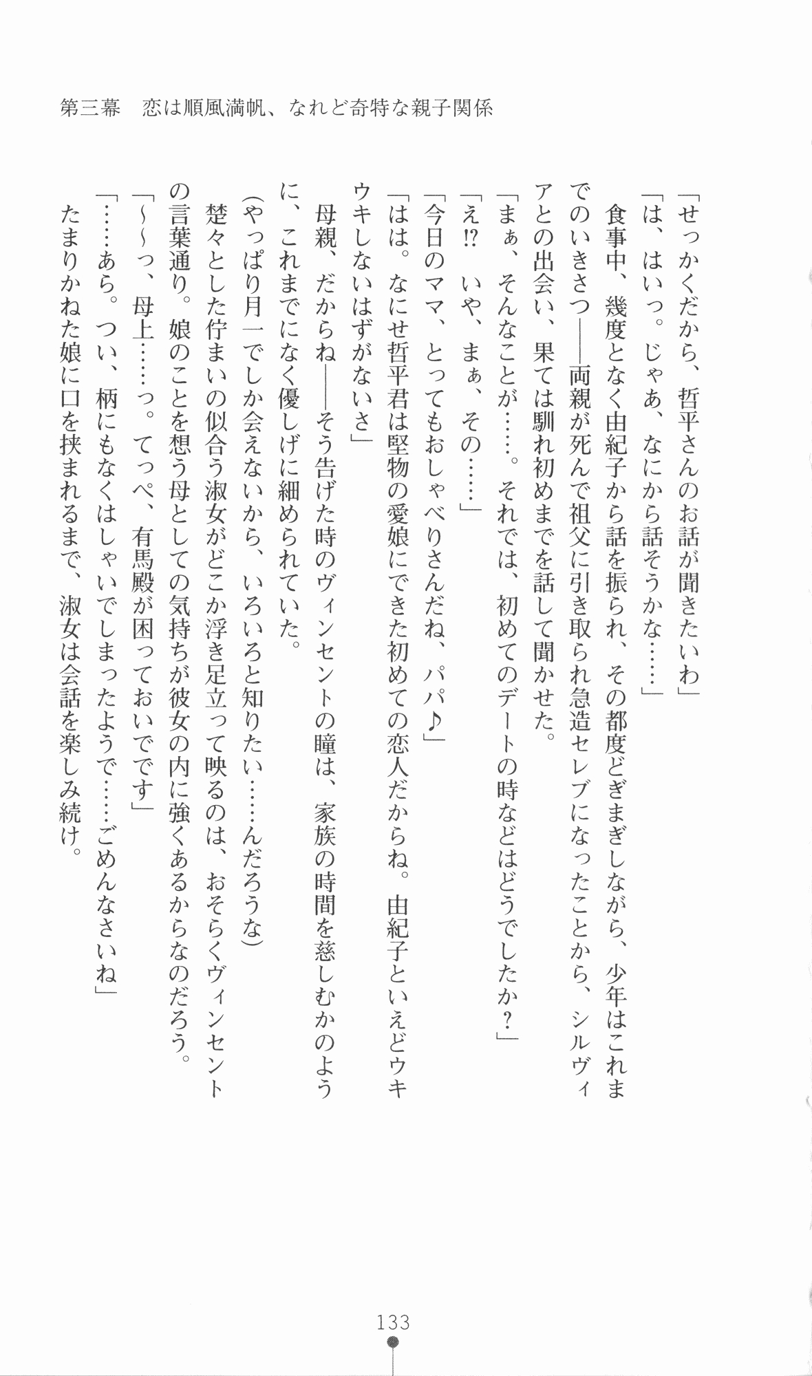 [Utsusemi × Yoshi Hyuma, Komori Kei] Princess Lover! Sylvia van Hossen no Koiji 2 (Original by Ricotta) 156