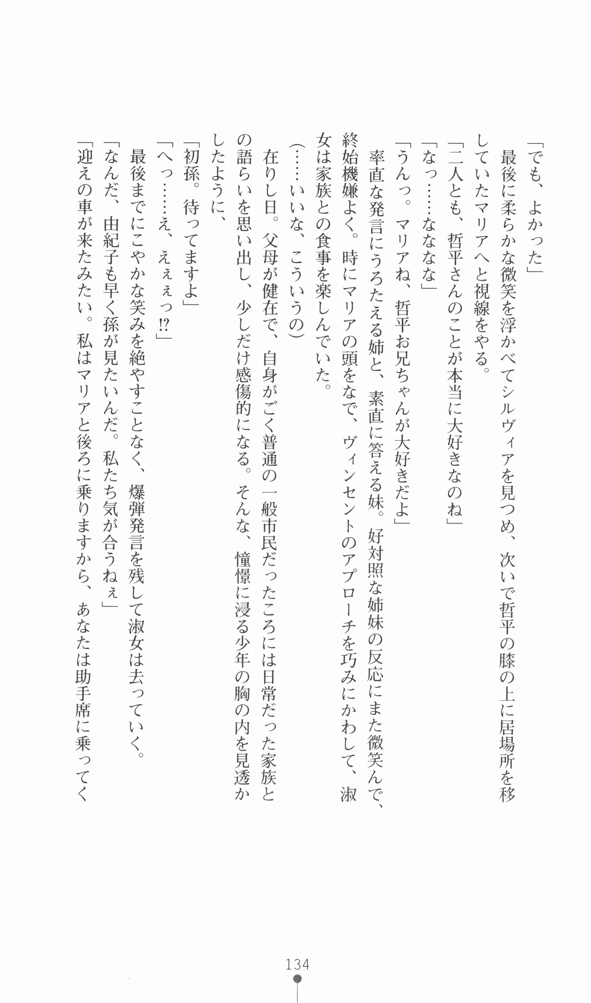 [Utsusemi × Yoshi Hyuma, Komori Kei] Princess Lover! Sylvia van Hossen no Koiji 2 (Original by Ricotta) 157