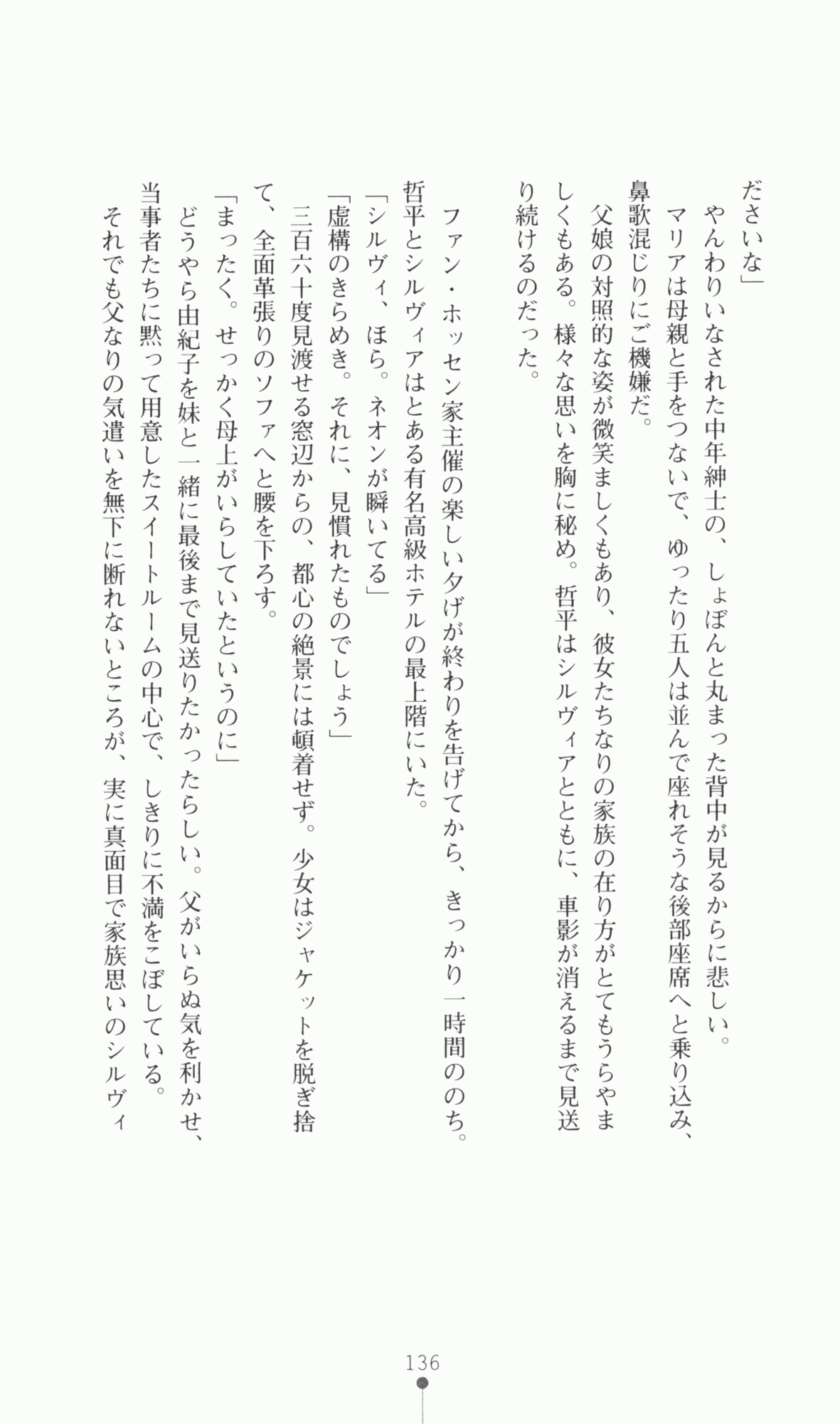 [Utsusemi × Yoshi Hyuma, Komori Kei] Princess Lover! Sylvia van Hossen no Koiji 2 (Original by Ricotta) 159