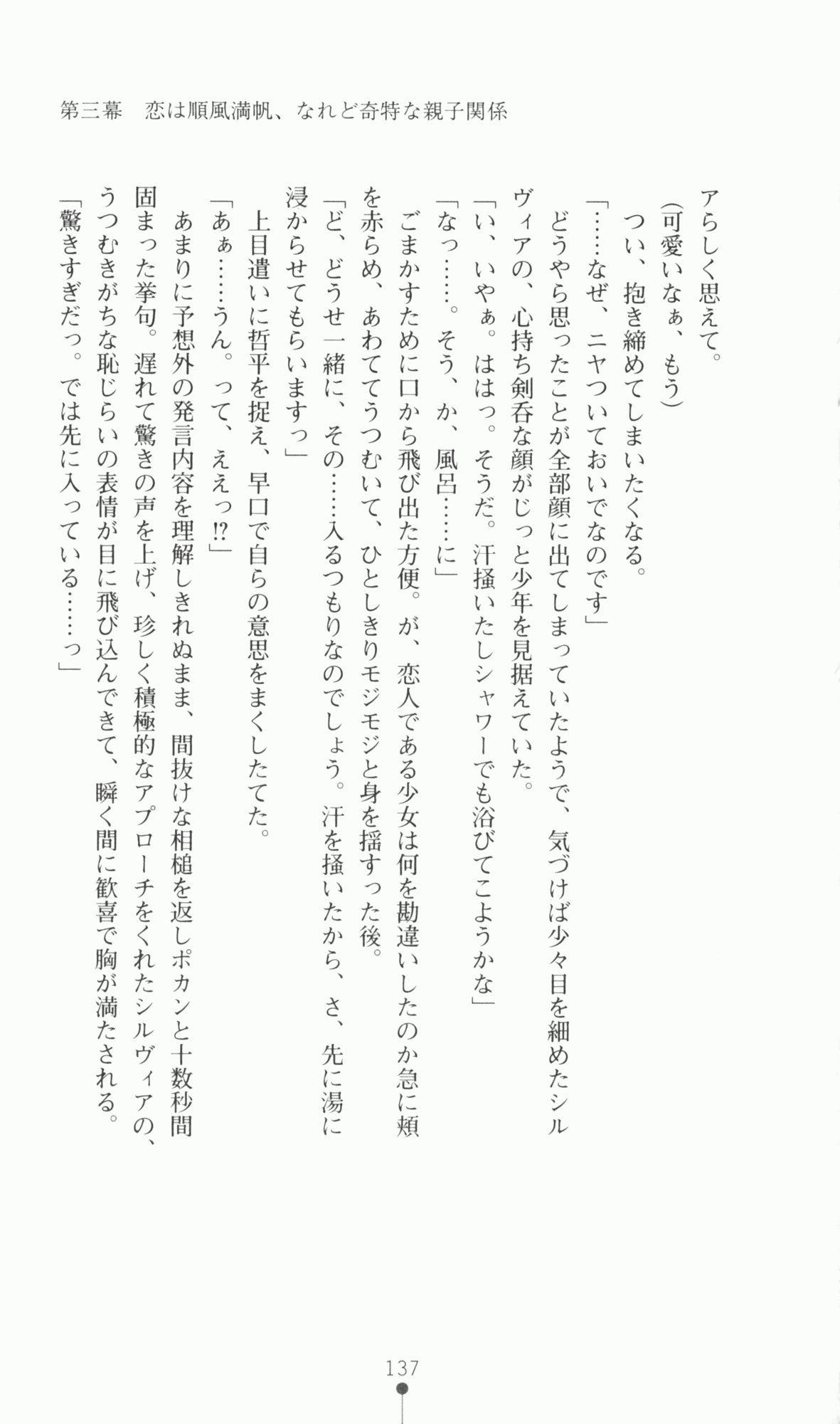 [Utsusemi × Yoshi Hyuma, Komori Kei] Princess Lover! Sylvia van Hossen no Koiji 2 (Original by Ricotta) 160