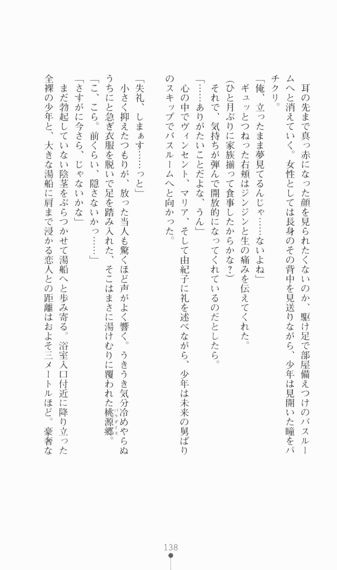 [Utsusemi × Yoshi Hyuma, Komori Kei] Princess Lover! Sylvia van Hossen no Koiji 2 (Original by Ricotta) 161