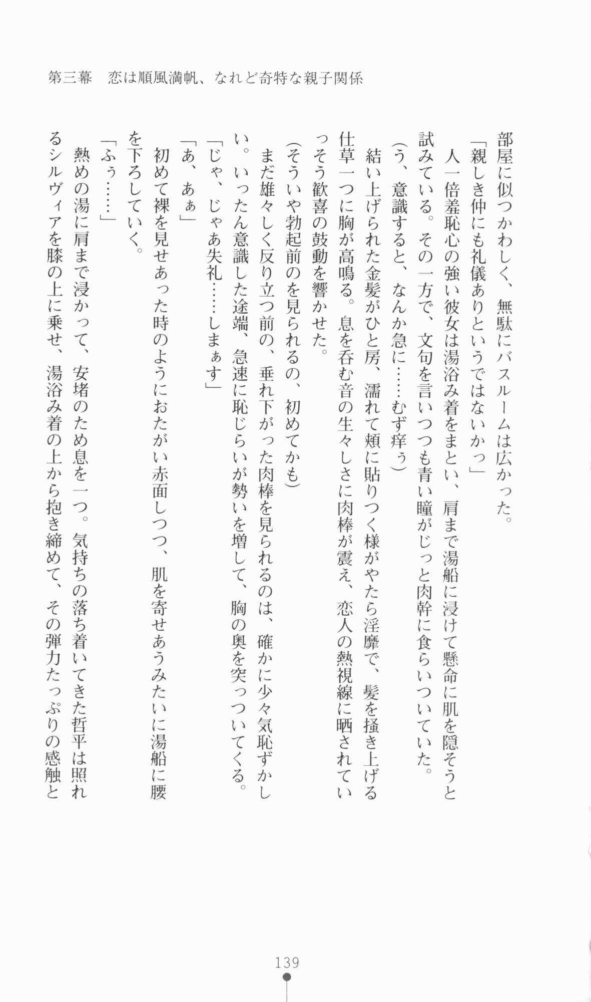 [Utsusemi × Yoshi Hyuma, Komori Kei] Princess Lover! Sylvia van Hossen no Koiji 2 (Original by Ricotta) 162