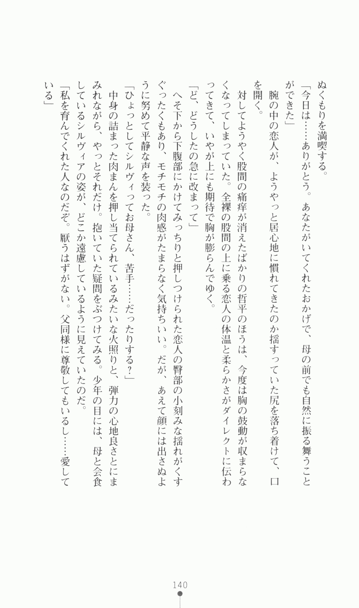 [Utsusemi × Yoshi Hyuma, Komori Kei] Princess Lover! Sylvia van Hossen no Koiji 2 (Original by Ricotta) 163