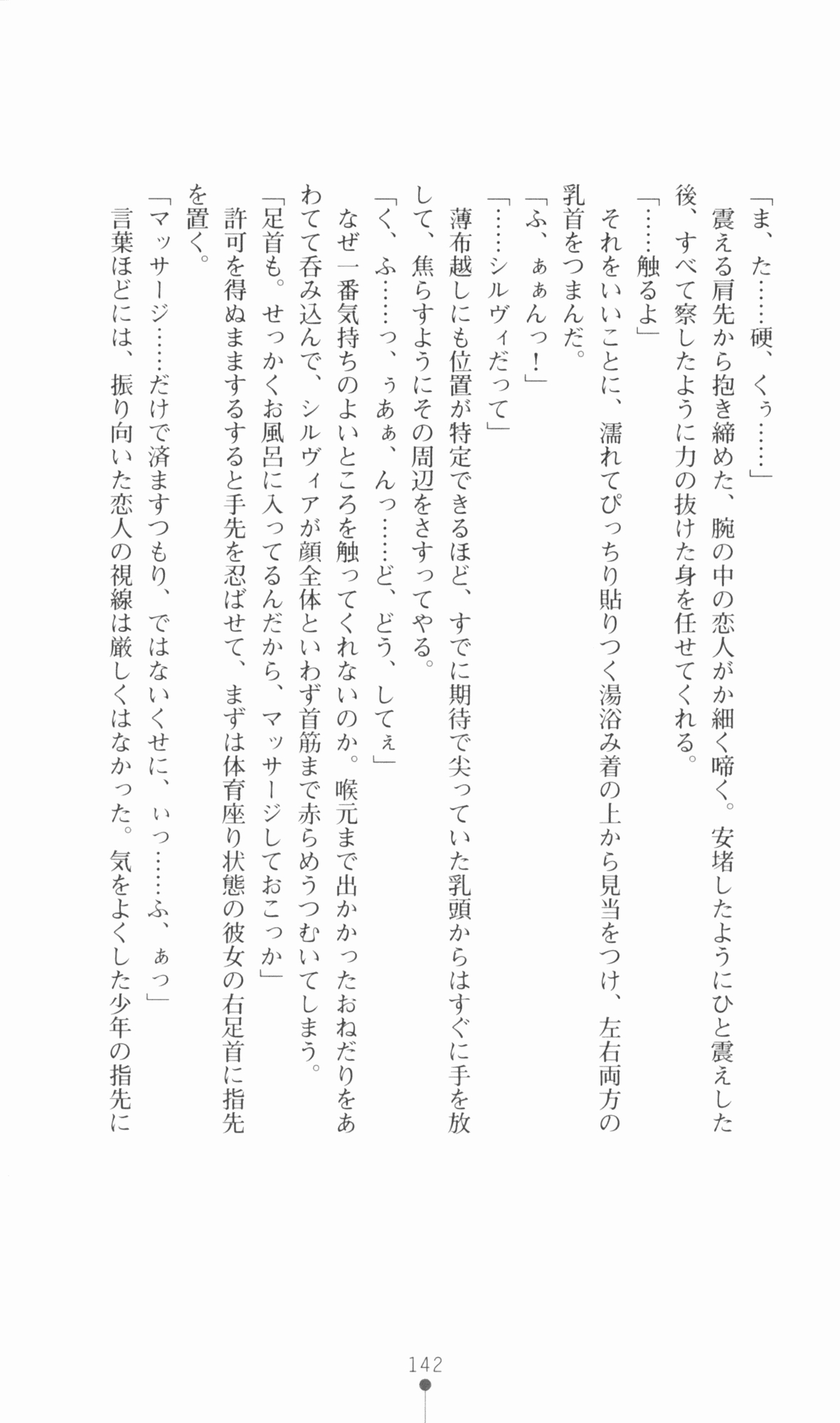 [Utsusemi × Yoshi Hyuma, Komori Kei] Princess Lover! Sylvia van Hossen no Koiji 2 (Original by Ricotta) 165