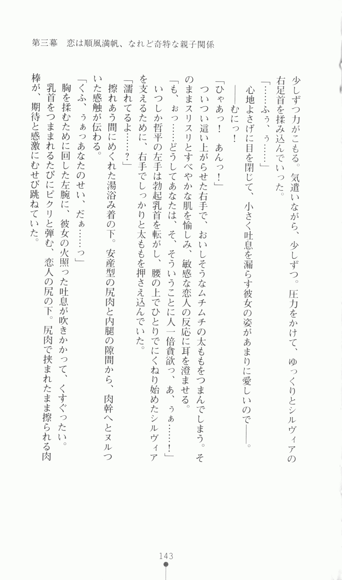 [Utsusemi × Yoshi Hyuma, Komori Kei] Princess Lover! Sylvia van Hossen no Koiji 2 (Original by Ricotta) 166