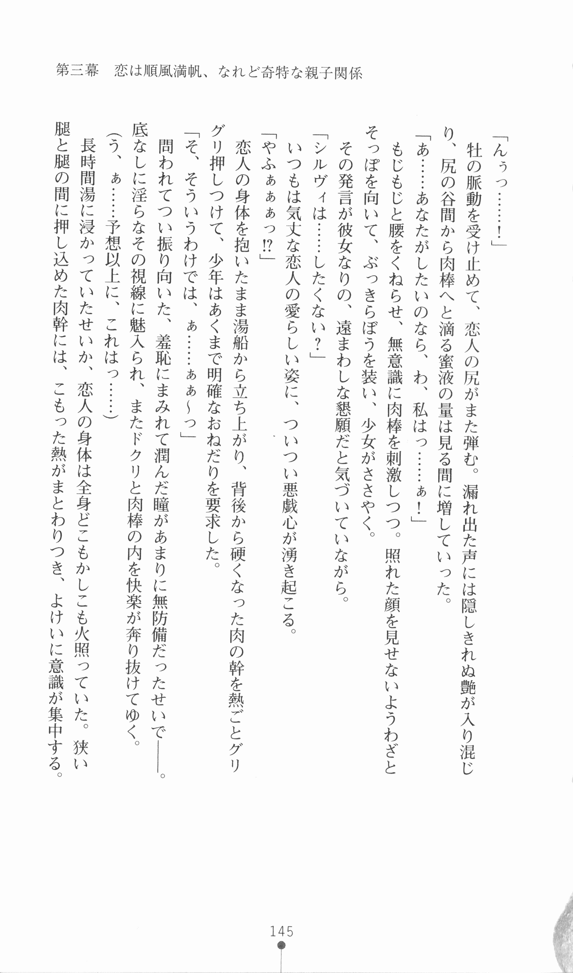 [Utsusemi × Yoshi Hyuma, Komori Kei] Princess Lover! Sylvia van Hossen no Koiji 2 (Original by Ricotta) 168