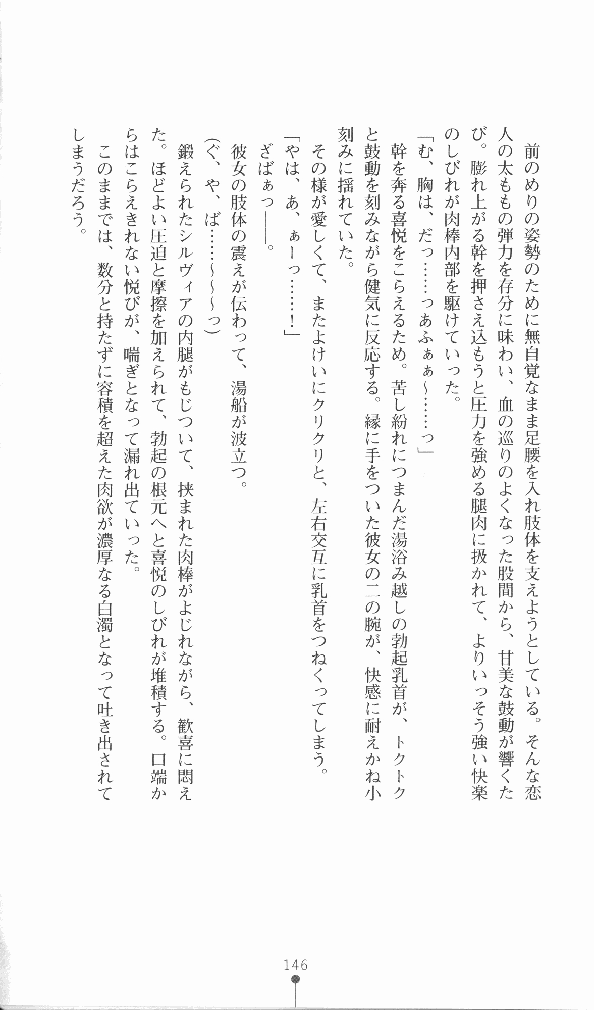 [Utsusemi × Yoshi Hyuma, Komori Kei] Princess Lover! Sylvia van Hossen no Koiji 2 (Original by Ricotta) 169