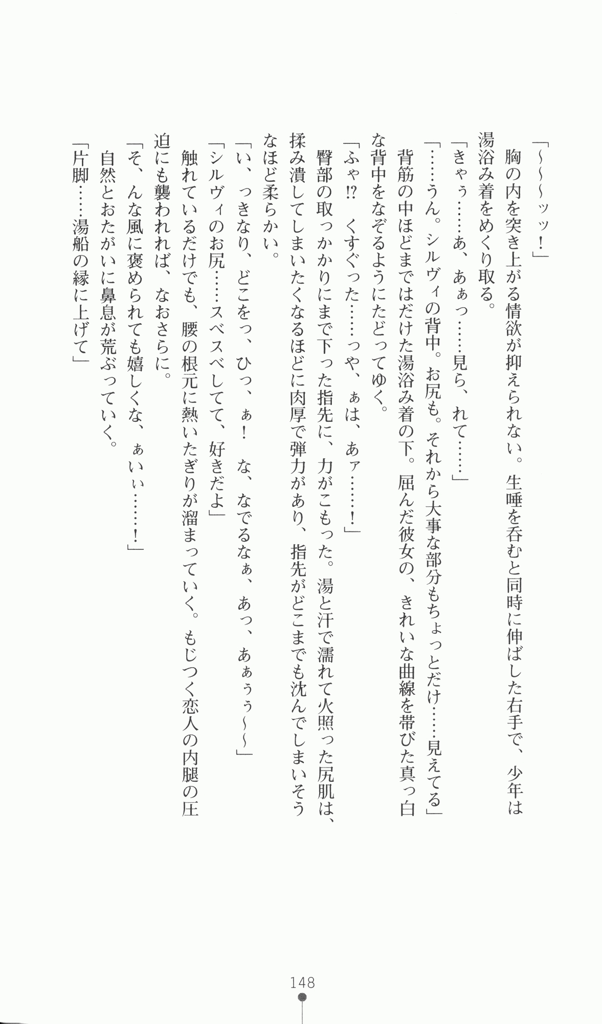[Utsusemi × Yoshi Hyuma, Komori Kei] Princess Lover! Sylvia van Hossen no Koiji 2 (Original by Ricotta) 171