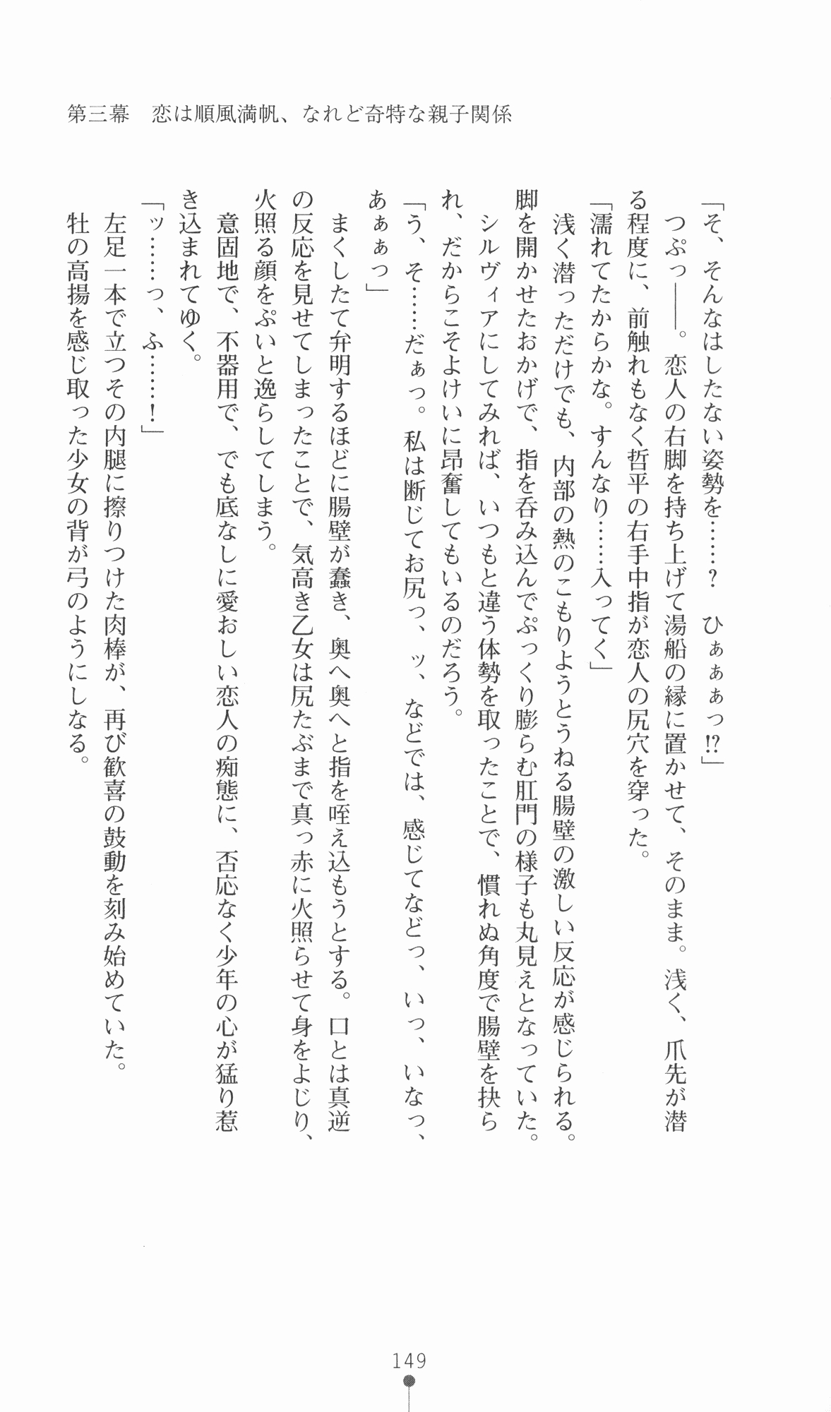 [Utsusemi × Yoshi Hyuma, Komori Kei] Princess Lover! Sylvia van Hossen no Koiji 2 (Original by Ricotta) 172