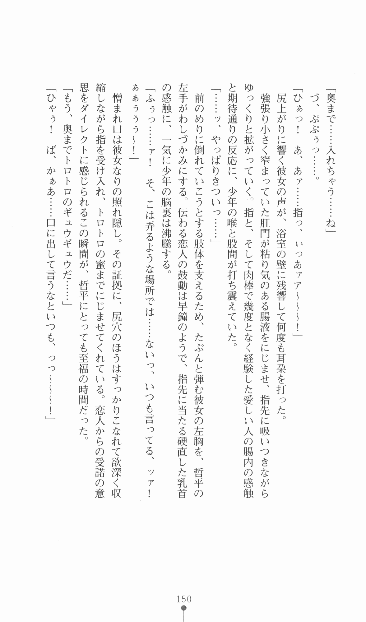 [Utsusemi × Yoshi Hyuma, Komori Kei] Princess Lover! Sylvia van Hossen no Koiji 2 (Original by Ricotta) 173