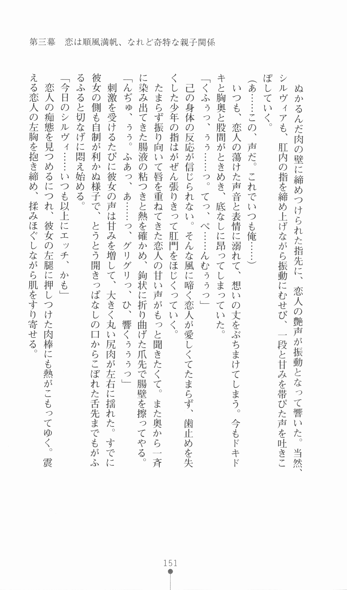 [Utsusemi × Yoshi Hyuma, Komori Kei] Princess Lover! Sylvia van Hossen no Koiji 2 (Original by Ricotta) 174