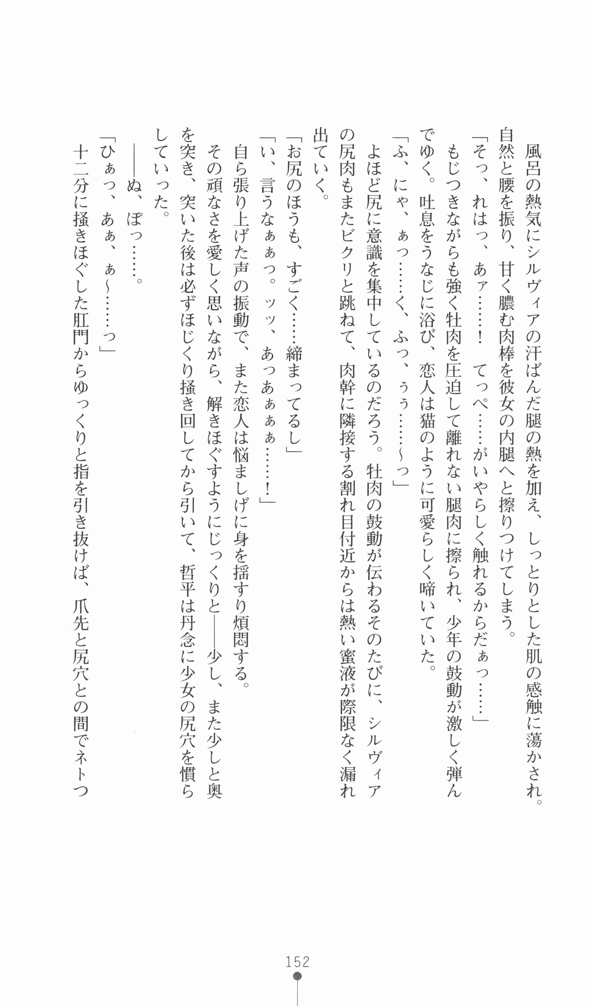 [Utsusemi × Yoshi Hyuma, Komori Kei] Princess Lover! Sylvia van Hossen no Koiji 2 (Original by Ricotta) 175