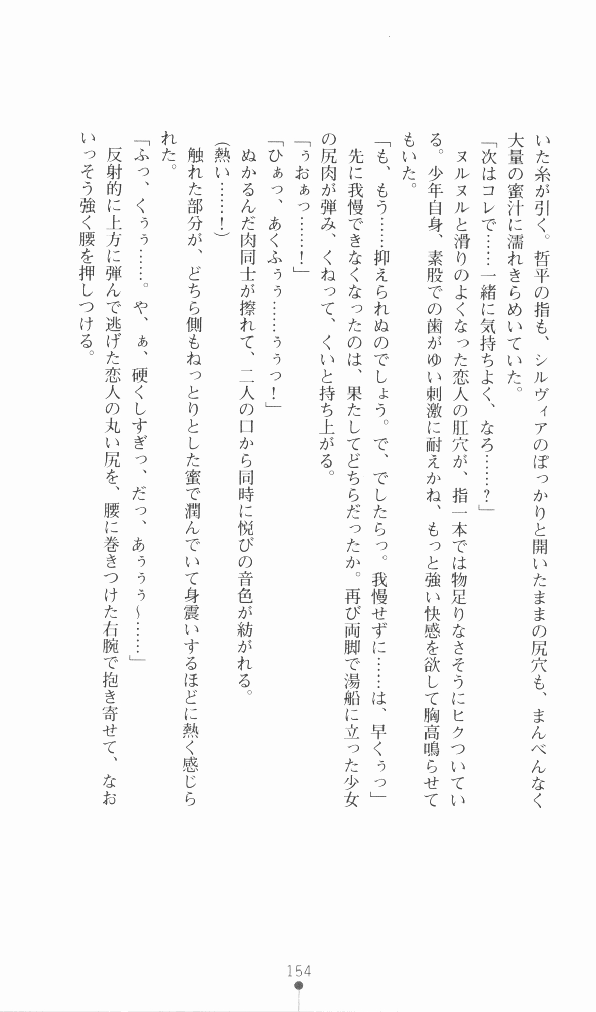 [Utsusemi × Yoshi Hyuma, Komori Kei] Princess Lover! Sylvia van Hossen no Koiji 2 (Original by Ricotta) 177