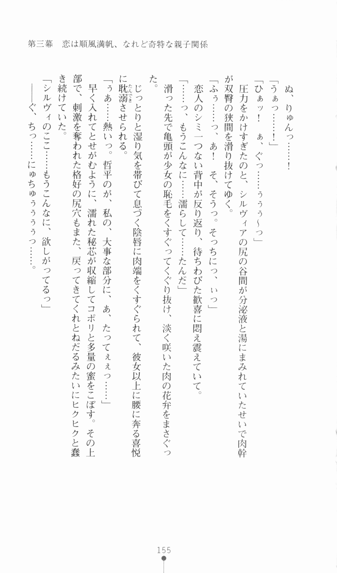 [Utsusemi × Yoshi Hyuma, Komori Kei] Princess Lover! Sylvia van Hossen no Koiji 2 (Original by Ricotta) 178