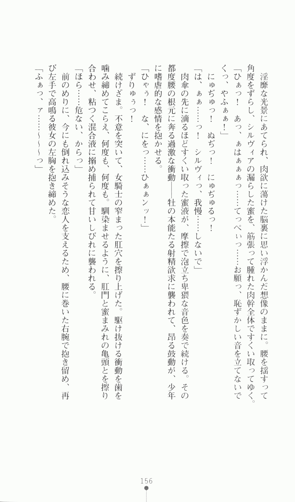 [Utsusemi × Yoshi Hyuma, Komori Kei] Princess Lover! Sylvia van Hossen no Koiji 2 (Original by Ricotta) 179