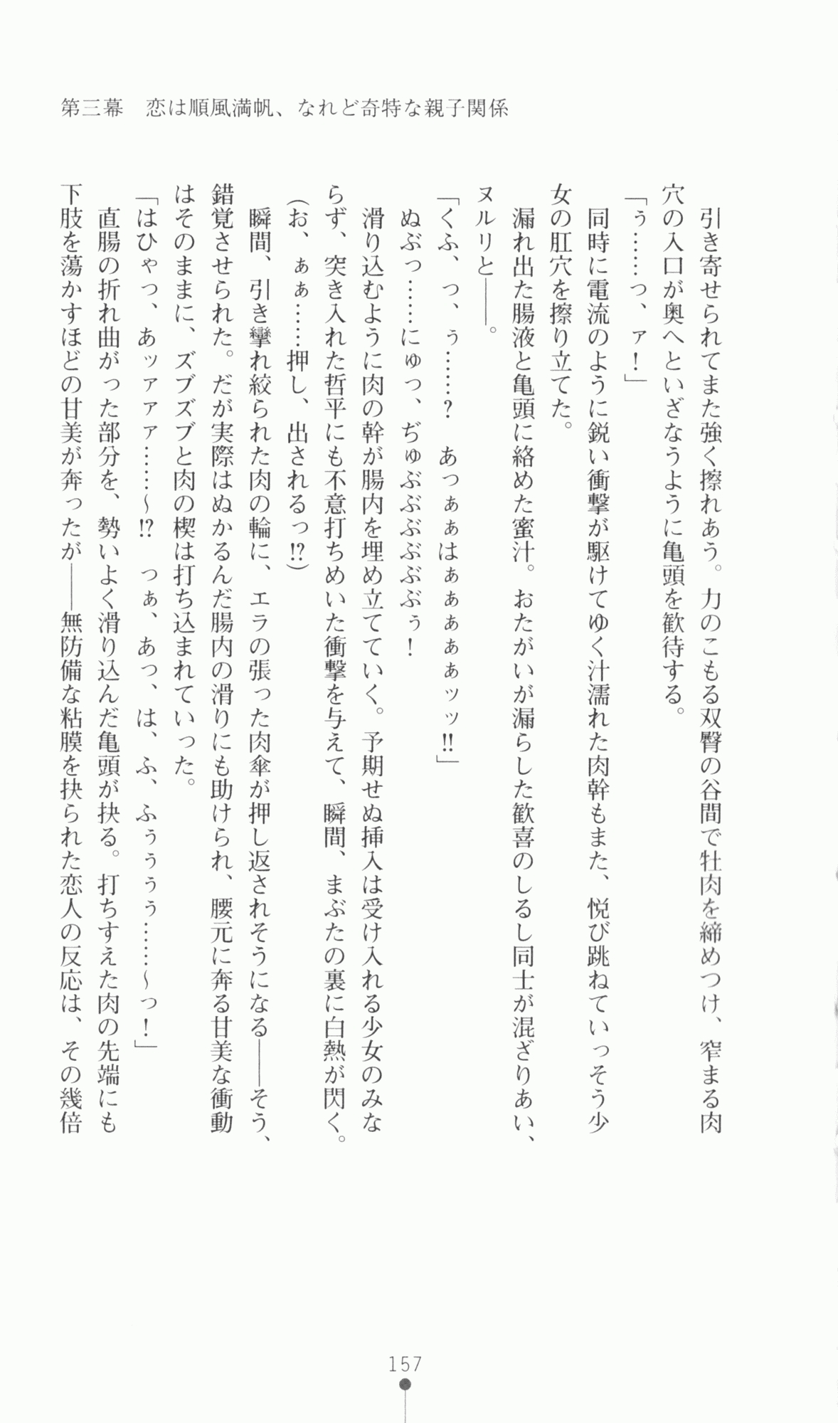 [Utsusemi × Yoshi Hyuma, Komori Kei] Princess Lover! Sylvia van Hossen no Koiji 2 (Original by Ricotta) 180