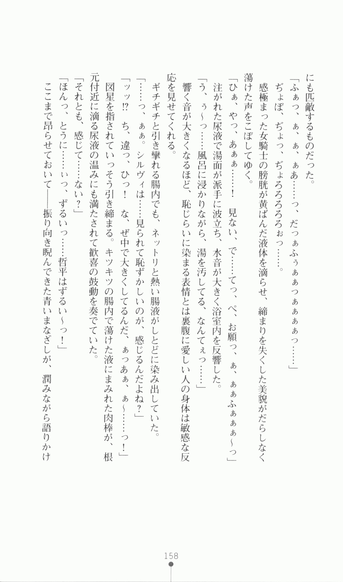 [Utsusemi × Yoshi Hyuma, Komori Kei] Princess Lover! Sylvia van Hossen no Koiji 2 (Original by Ricotta) 181