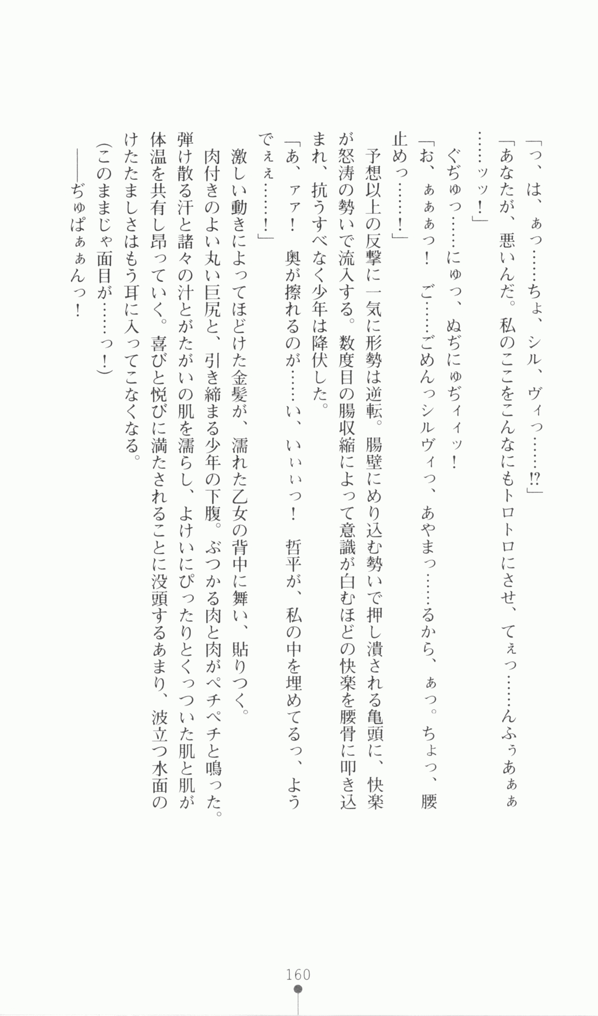 [Utsusemi × Yoshi Hyuma, Komori Kei] Princess Lover! Sylvia van Hossen no Koiji 2 (Original by Ricotta) 183