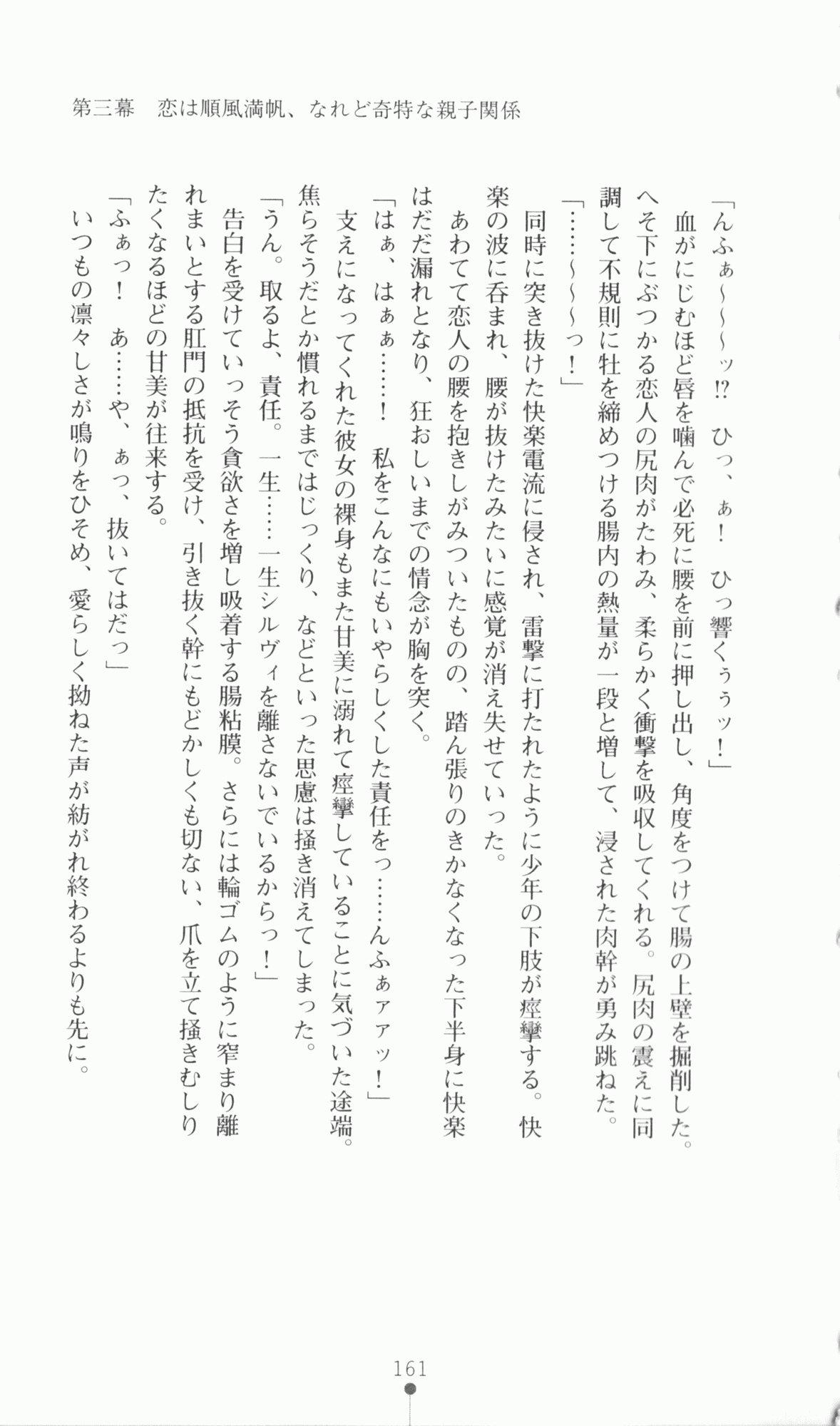 [Utsusemi × Yoshi Hyuma, Komori Kei] Princess Lover! Sylvia van Hossen no Koiji 2 (Original by Ricotta) 184