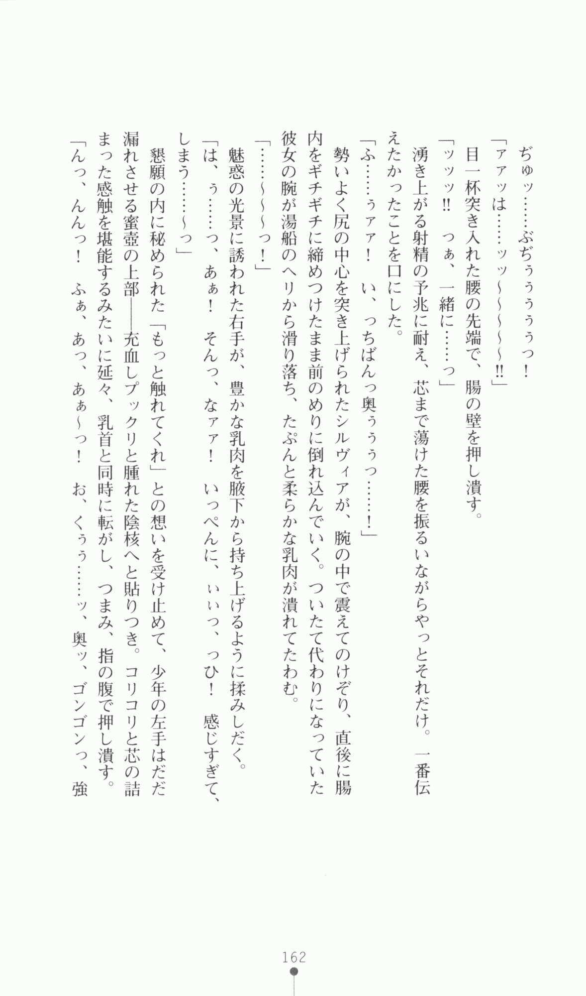 [Utsusemi × Yoshi Hyuma, Komori Kei] Princess Lover! Sylvia van Hossen no Koiji 2 (Original by Ricotta) 185