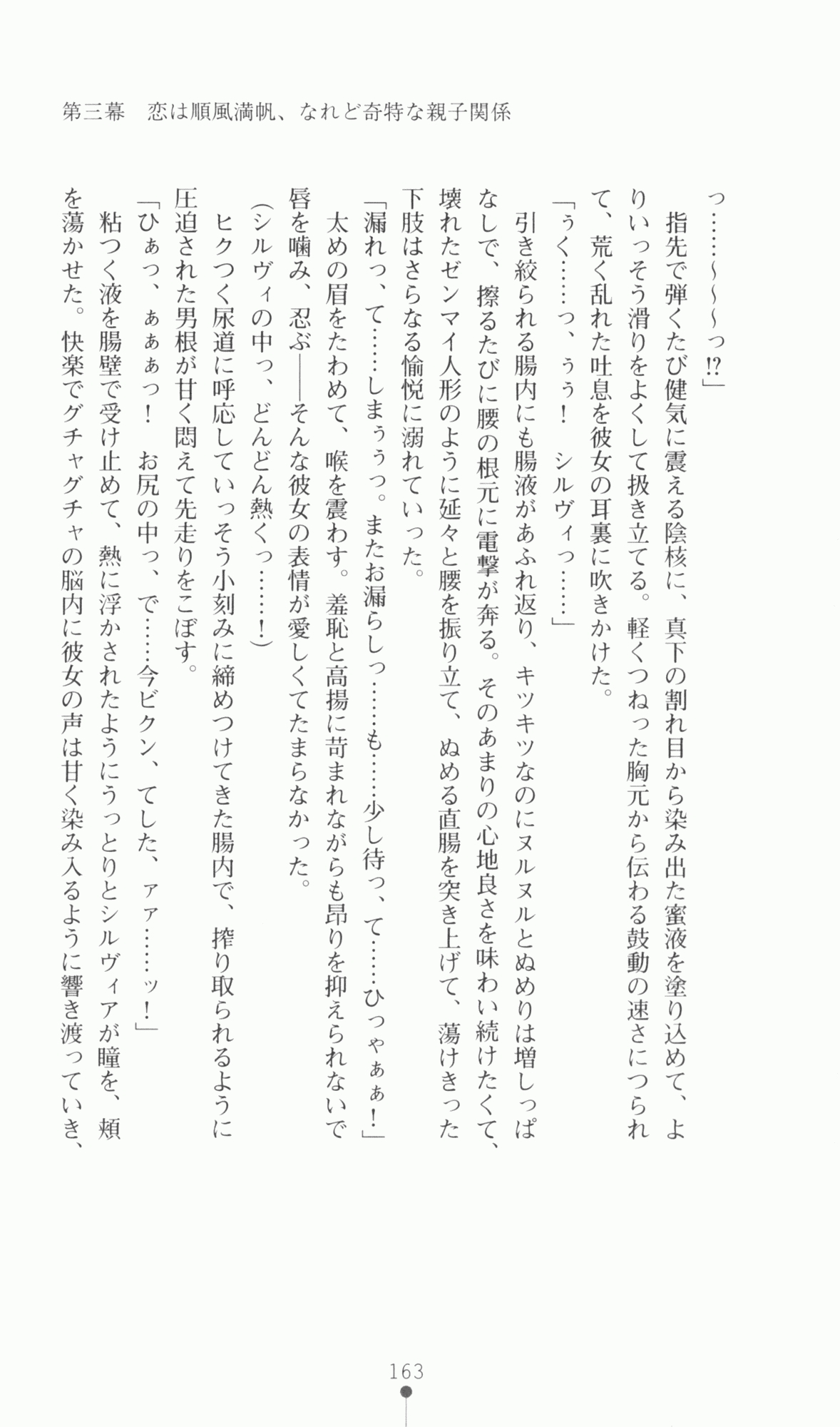 [Utsusemi × Yoshi Hyuma, Komori Kei] Princess Lover! Sylvia van Hossen no Koiji 2 (Original by Ricotta) 186