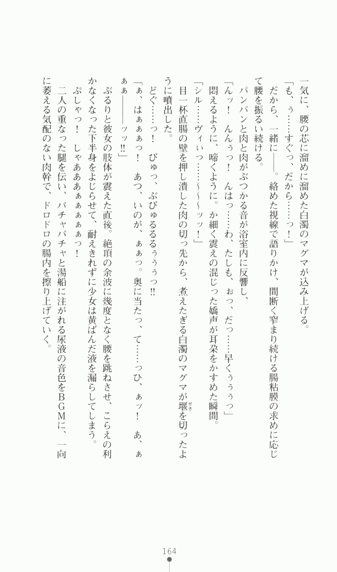 [Utsusemi × Yoshi Hyuma, Komori Kei] Princess Lover! Sylvia van Hossen no Koiji 2 (Original by Ricotta) 187
