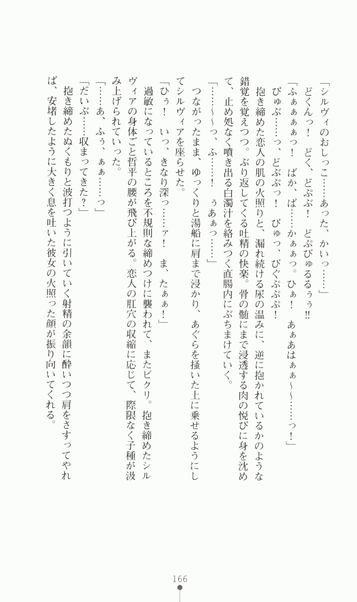 [Utsusemi × Yoshi Hyuma, Komori Kei] Princess Lover! Sylvia van Hossen no Koiji 2 (Original by Ricotta) 189