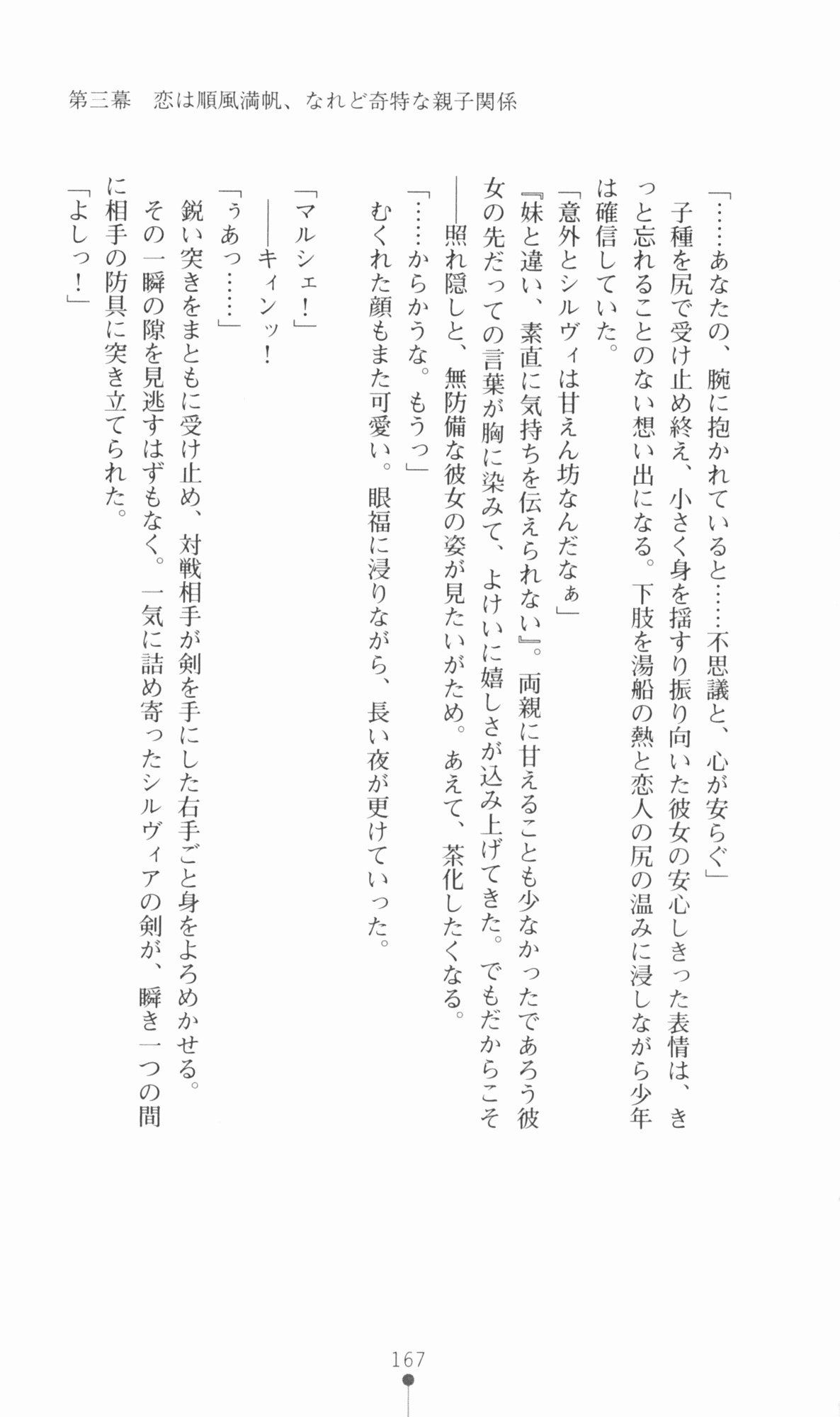 [Utsusemi × Yoshi Hyuma, Komori Kei] Princess Lover! Sylvia van Hossen no Koiji 2 (Original by Ricotta) 190