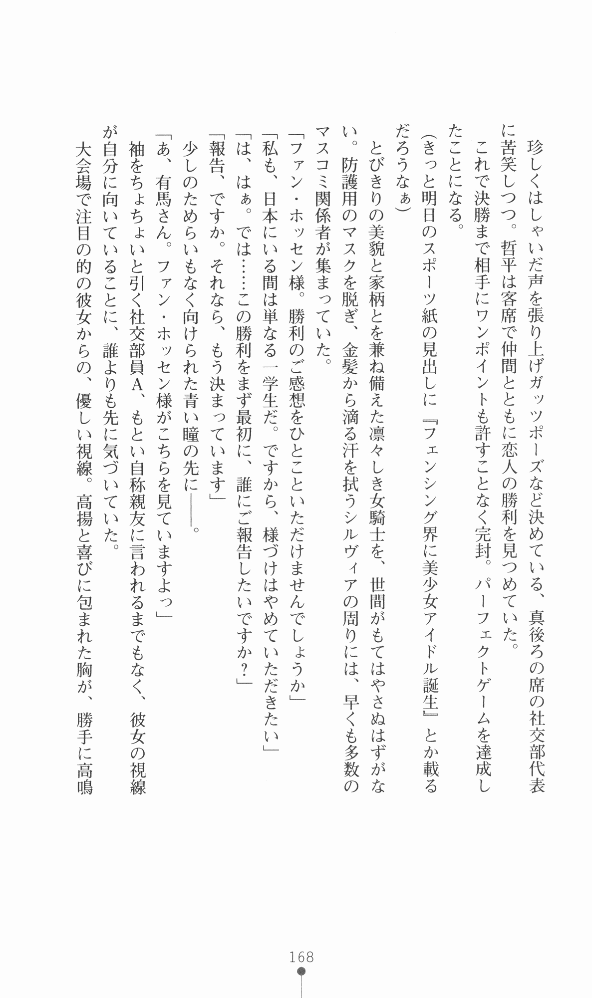 [Utsusemi × Yoshi Hyuma, Komori Kei] Princess Lover! Sylvia van Hossen no Koiji 2 (Original by Ricotta) 191