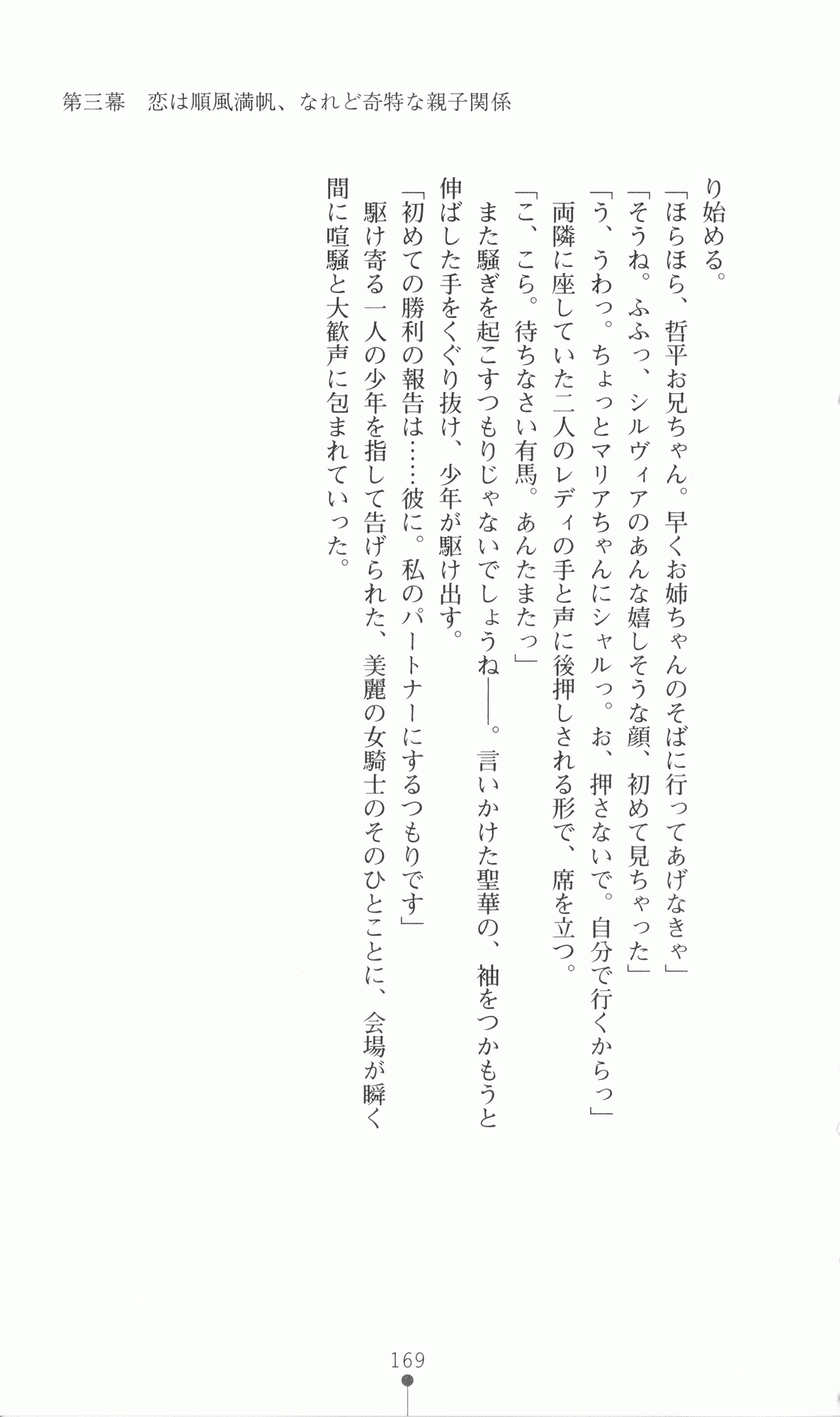 [Utsusemi × Yoshi Hyuma, Komori Kei] Princess Lover! Sylvia van Hossen no Koiji 2 (Original by Ricotta) 192