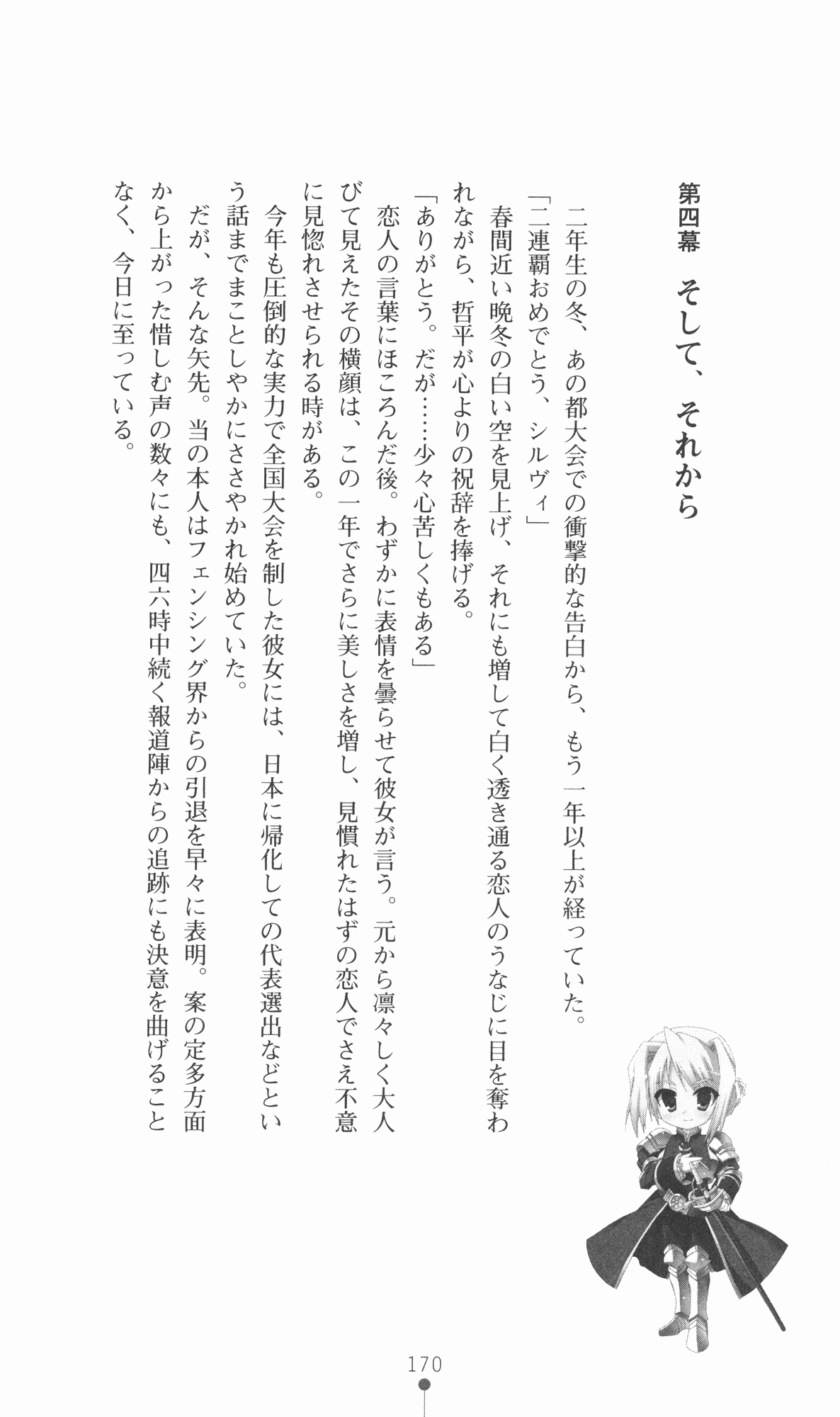 [Utsusemi × Yoshi Hyuma, Komori Kei] Princess Lover! Sylvia van Hossen no Koiji 2 (Original by Ricotta) 193