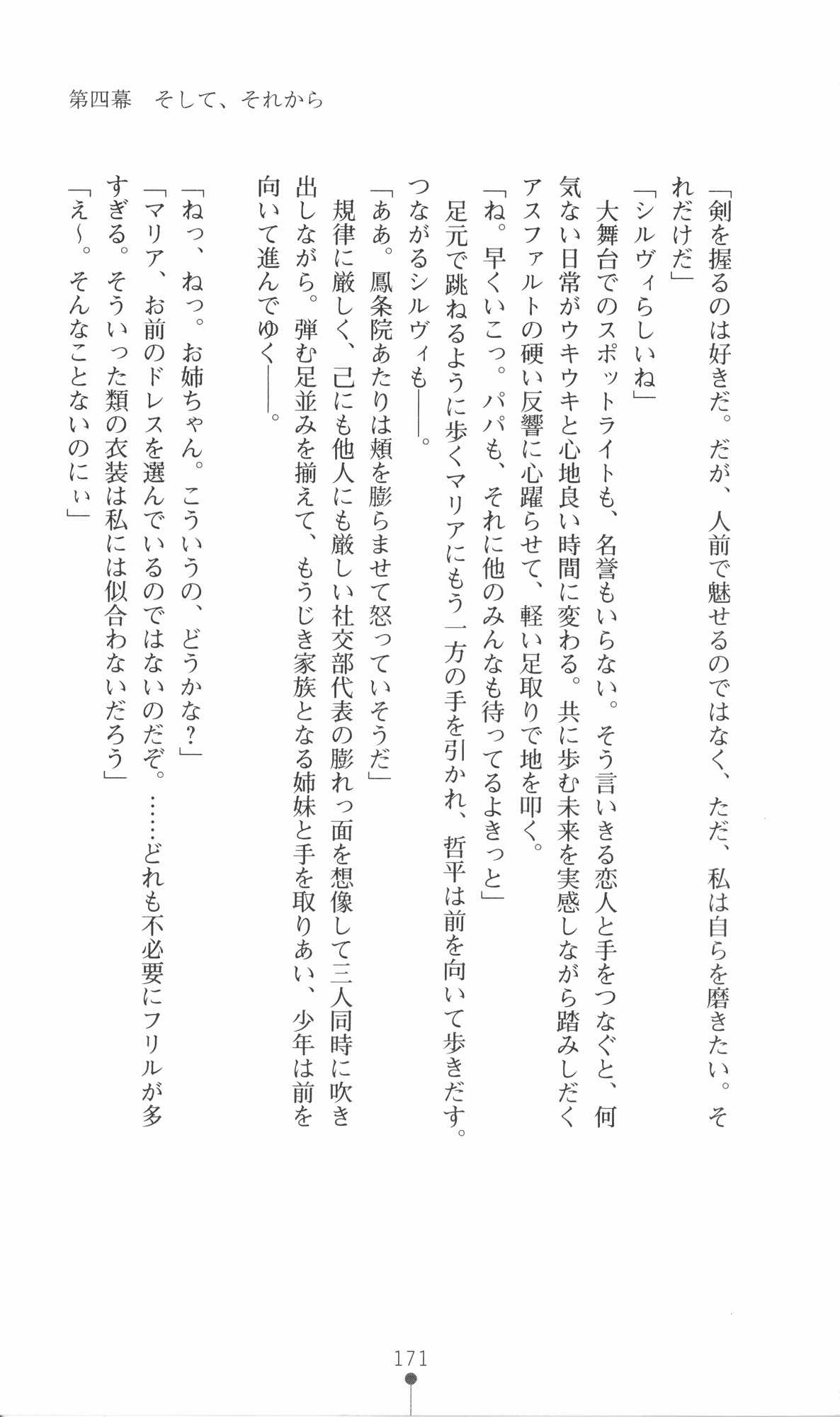[Utsusemi × Yoshi Hyuma, Komori Kei] Princess Lover! Sylvia van Hossen no Koiji 2 (Original by Ricotta) 194