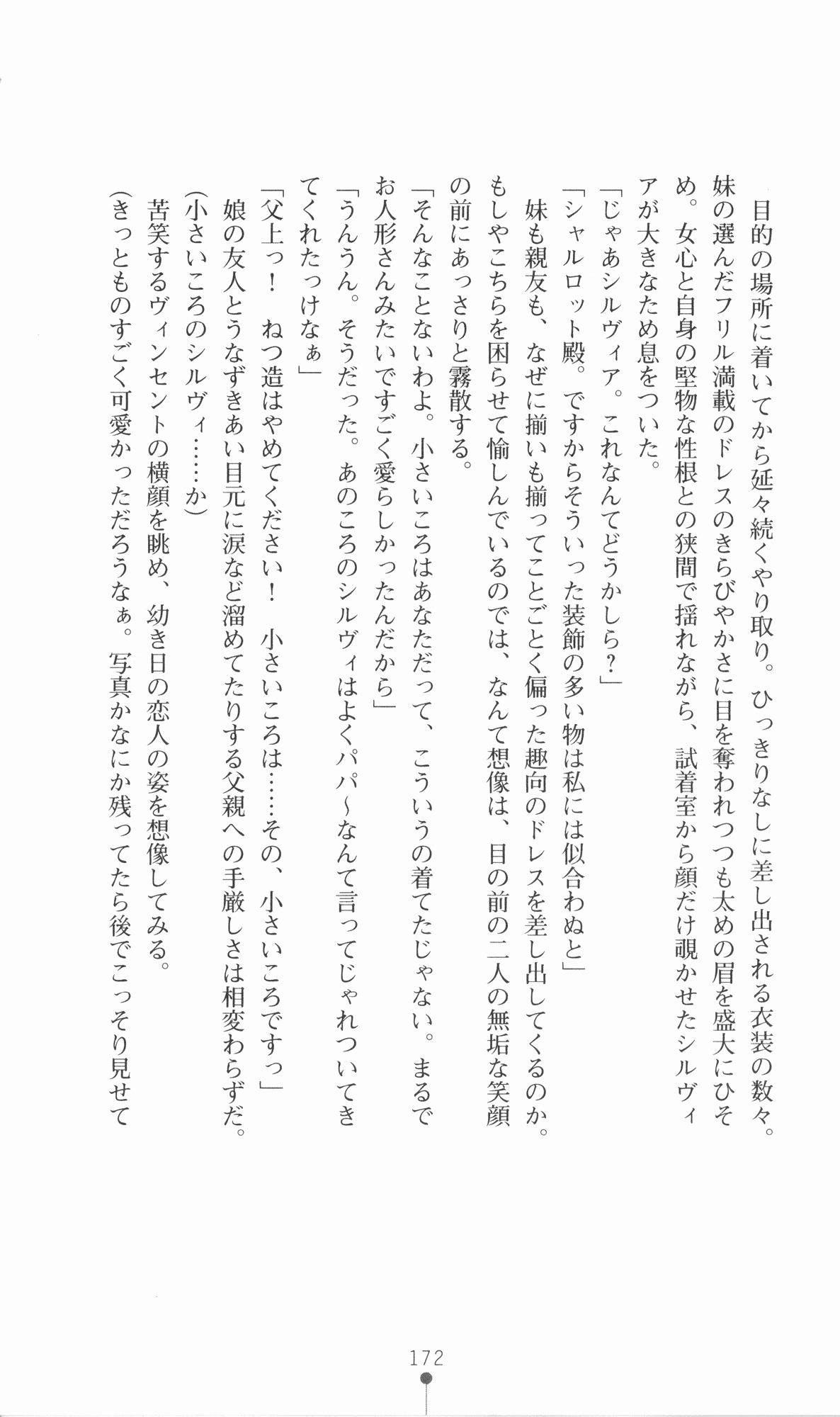 [Utsusemi × Yoshi Hyuma, Komori Kei] Princess Lover! Sylvia van Hossen no Koiji 2 (Original by Ricotta) 195