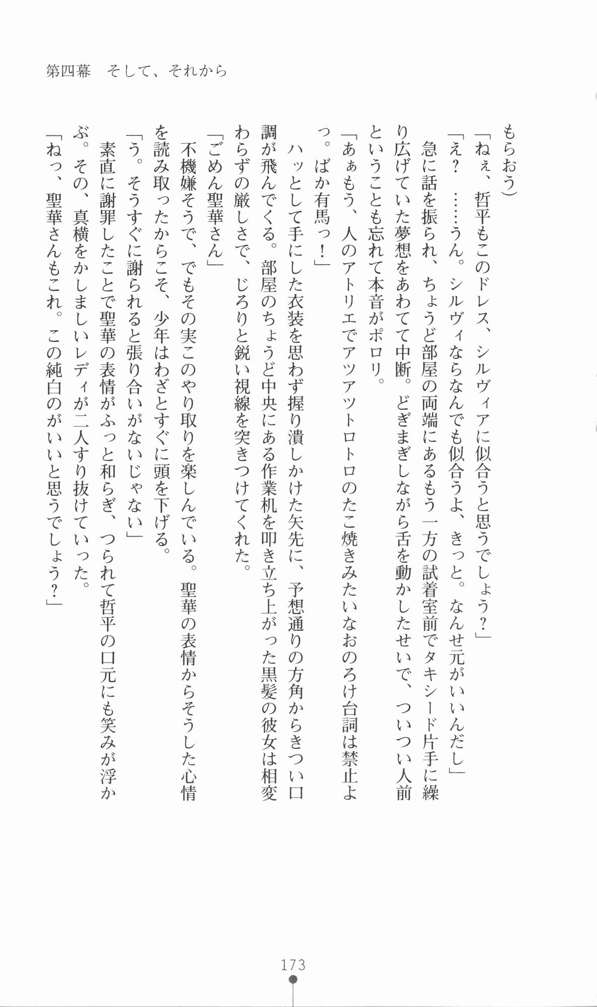 [Utsusemi × Yoshi Hyuma, Komori Kei] Princess Lover! Sylvia van Hossen no Koiji 2 (Original by Ricotta) 196