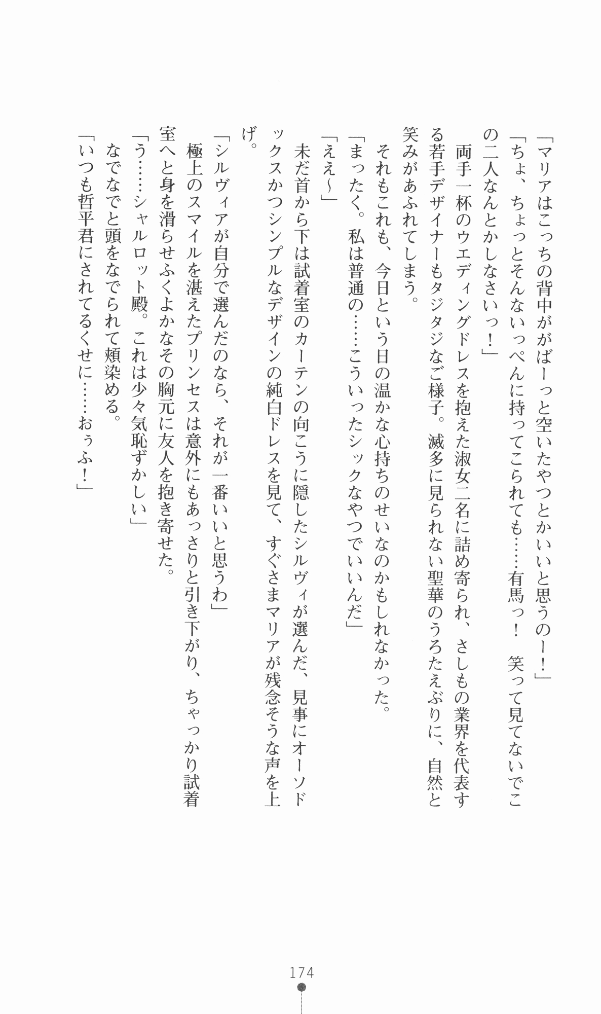 [Utsusemi × Yoshi Hyuma, Komori Kei] Princess Lover! Sylvia van Hossen no Koiji 2 (Original by Ricotta) 197
