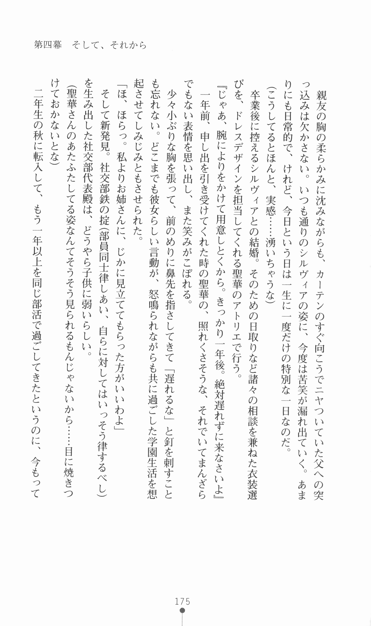 [Utsusemi × Yoshi Hyuma, Komori Kei] Princess Lover! Sylvia van Hossen no Koiji 2 (Original by Ricotta) 198