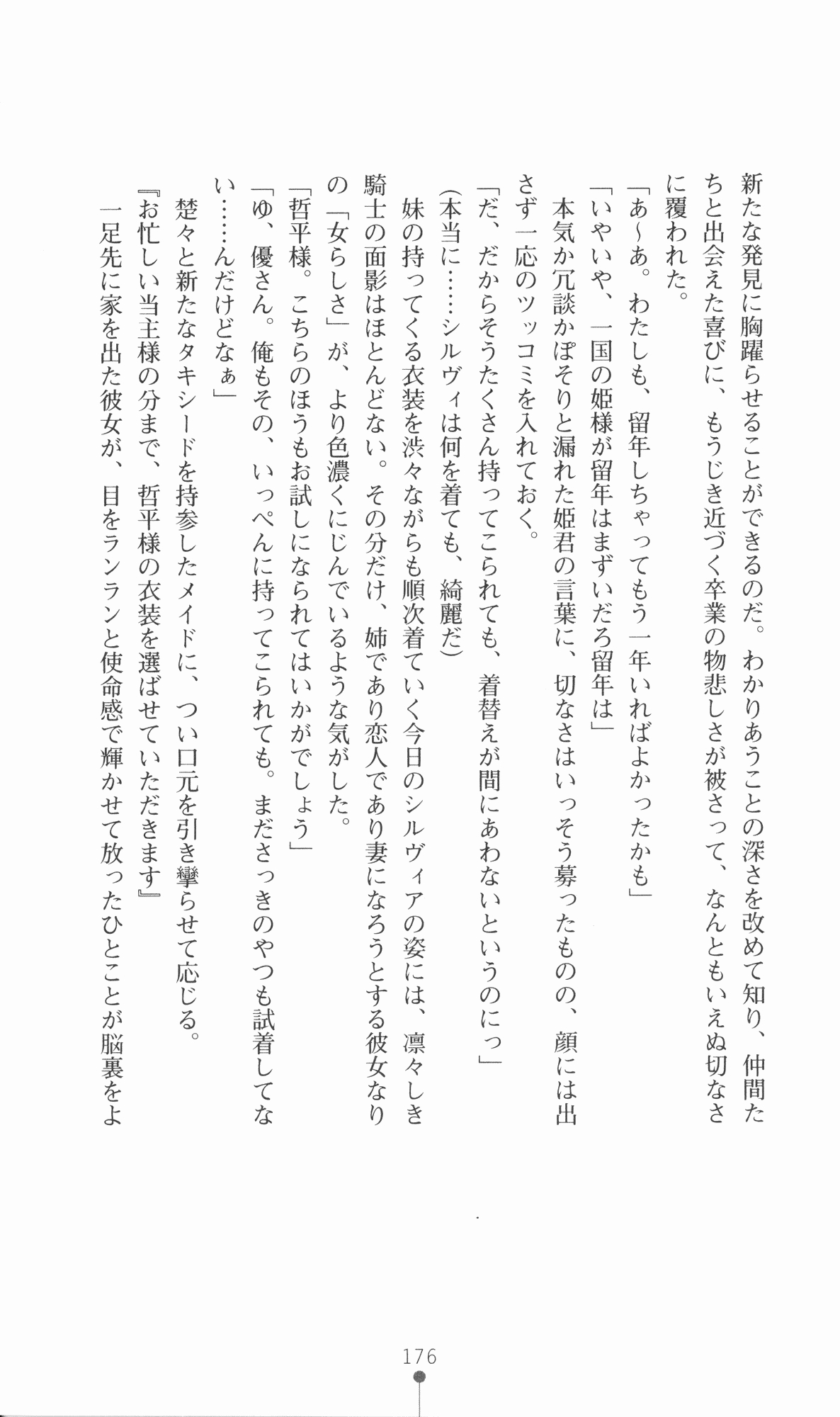 [Utsusemi × Yoshi Hyuma, Komori Kei] Princess Lover! Sylvia van Hossen no Koiji 2 (Original by Ricotta) 199