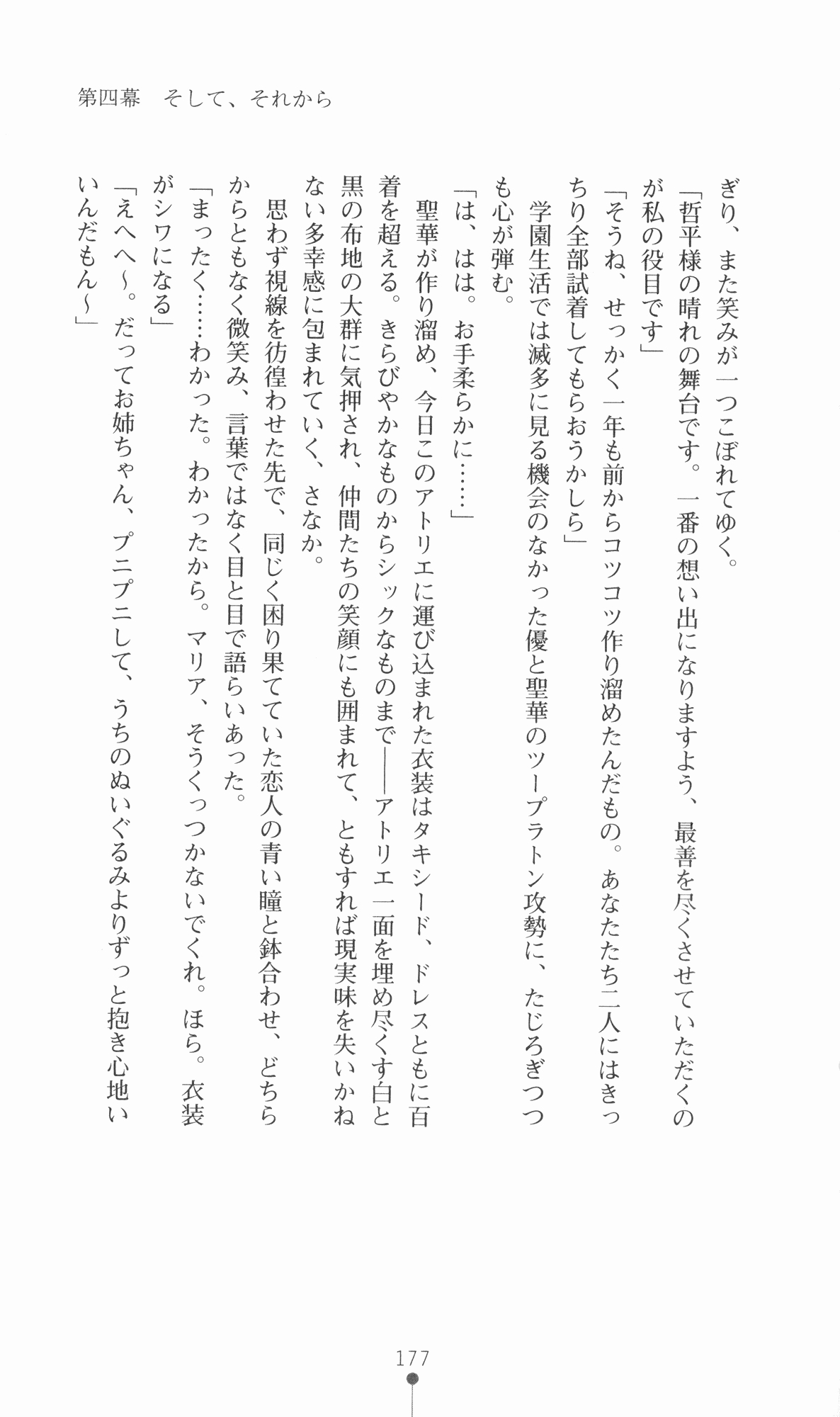 [Utsusemi × Yoshi Hyuma, Komori Kei] Princess Lover! Sylvia van Hossen no Koiji 2 (Original by Ricotta) 200