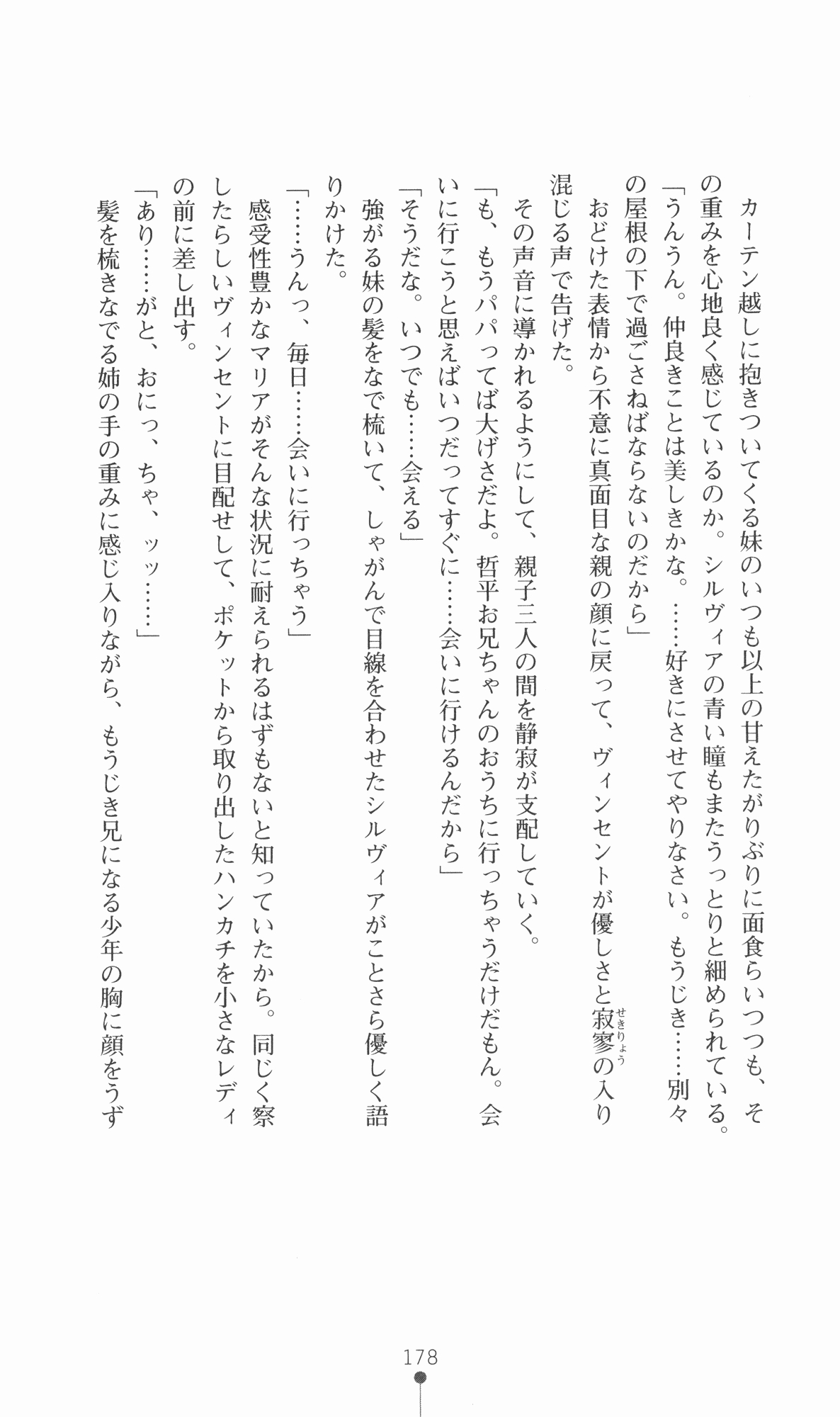 [Utsusemi × Yoshi Hyuma, Komori Kei] Princess Lover! Sylvia van Hossen no Koiji 2 (Original by Ricotta) 201