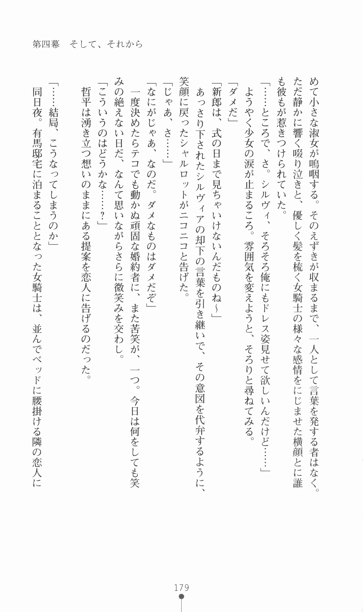 [Utsusemi × Yoshi Hyuma, Komori Kei] Princess Lover! Sylvia van Hossen no Koiji 2 (Original by Ricotta) 202