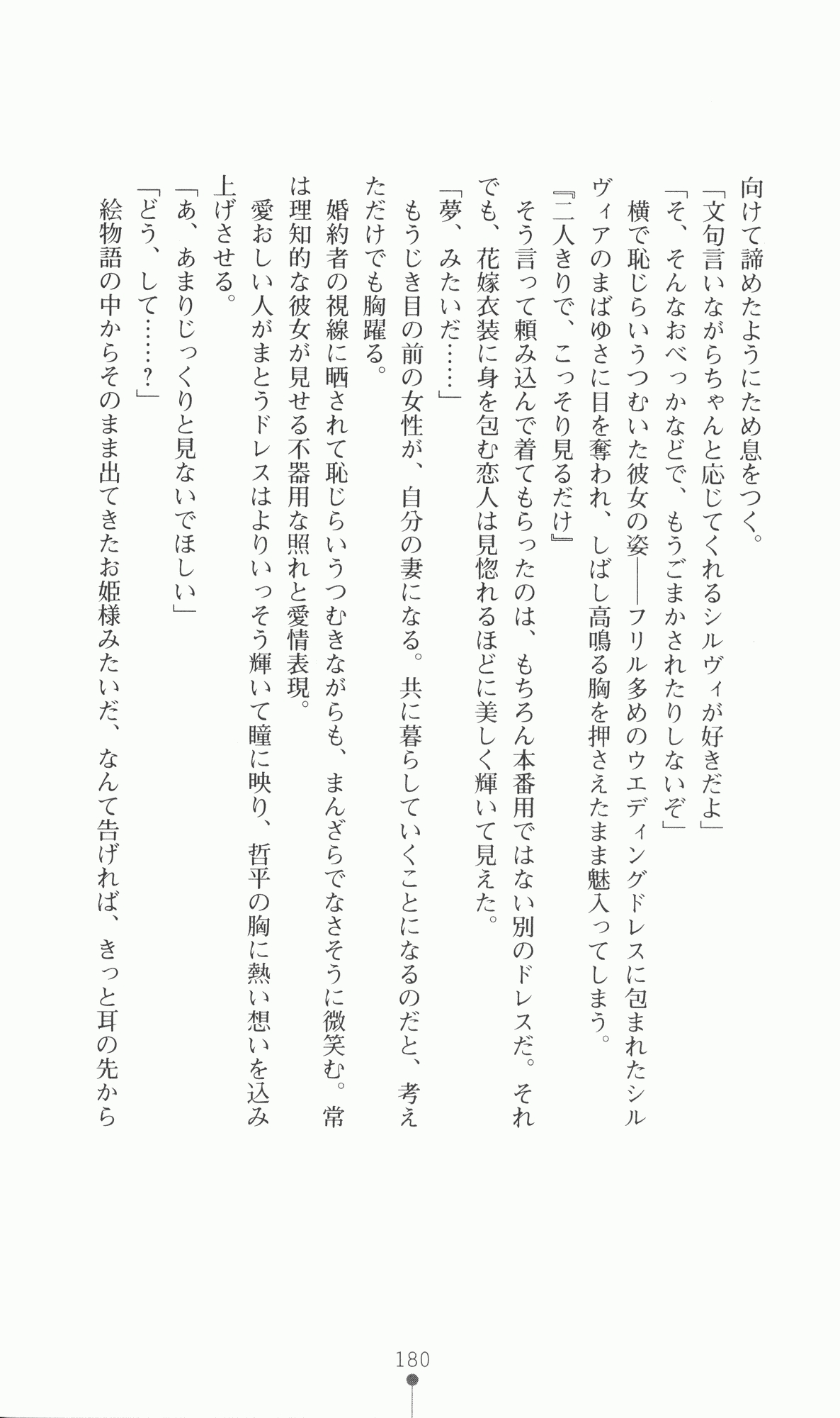 [Utsusemi × Yoshi Hyuma, Komori Kei] Princess Lover! Sylvia van Hossen no Koiji 2 (Original by Ricotta) 203